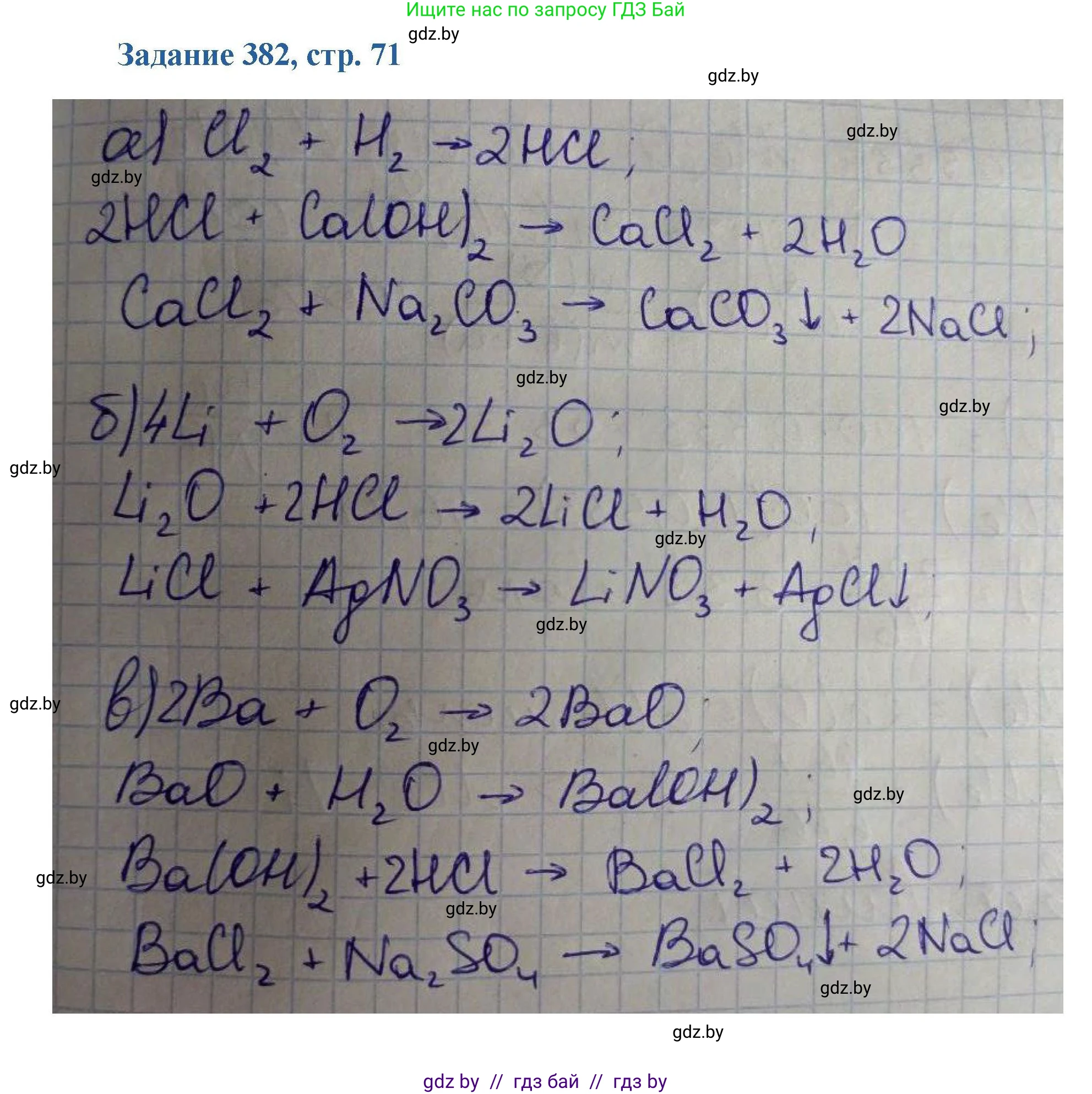 Химия, 8 класс Сборник задач, авторы: Хвалюк Виктор Николаевич, Резяпкин Виктор Ильич, издательство Адукацыя i выхаванне, Минск, 2019, голубого цвета, страница 71, номер 382, Решение