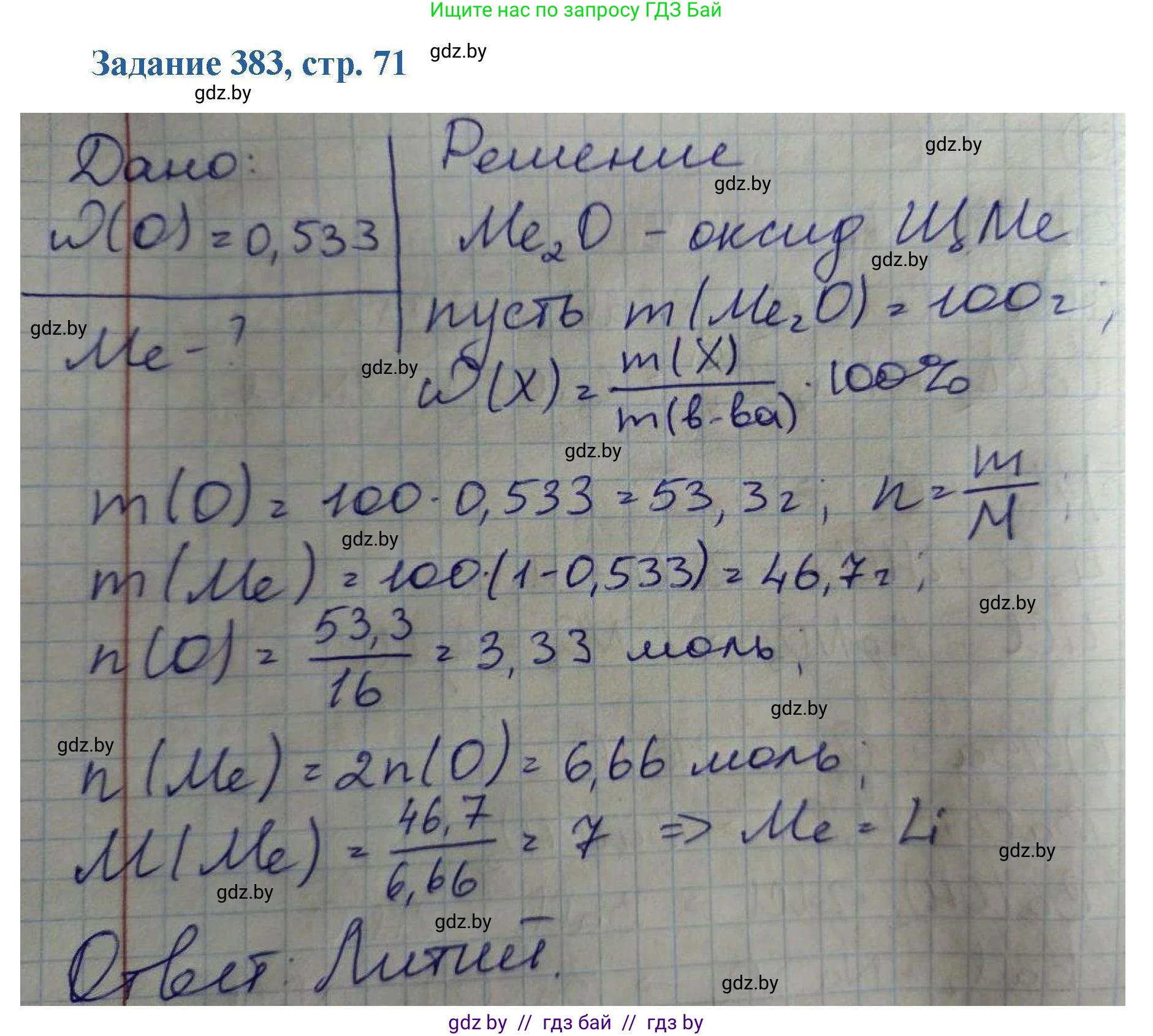Химия, 8 класс Сборник задач, авторы: Хвалюк Виктор Николаевич, Резяпкин Виктор Ильич, издательство Адукацыя i выхаванне, Минск, 2019, голубого цвета, страница 71, номер 383, Решение
