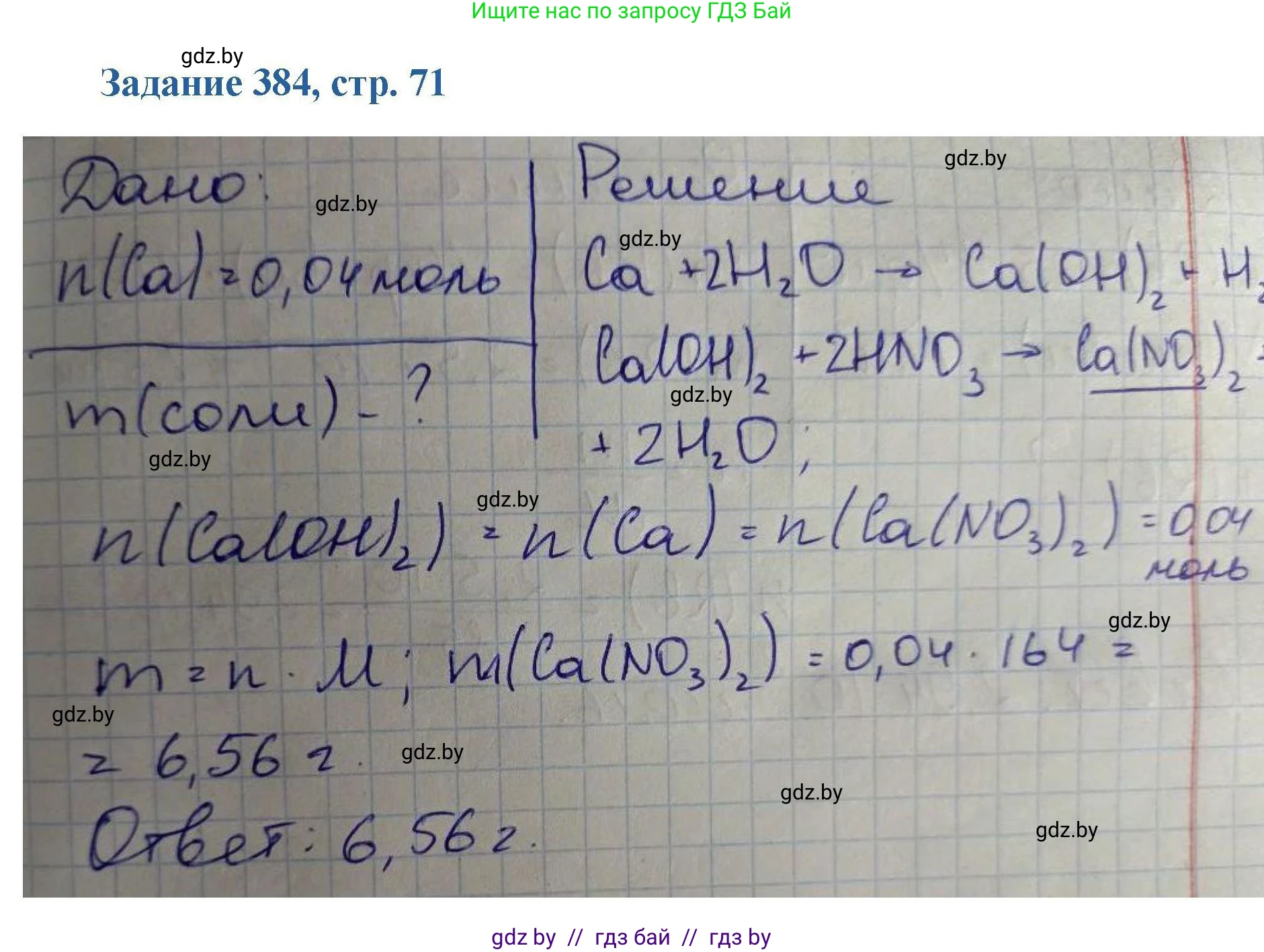 Химия, 8 класс Сборник задач, авторы: Хвалюк Виктор Николаевич, Резяпкин Виктор Ильич, издательство Адукацыя i выхаванне, Минск, 2019, голубого цвета, страница 71, номер 384, Решение