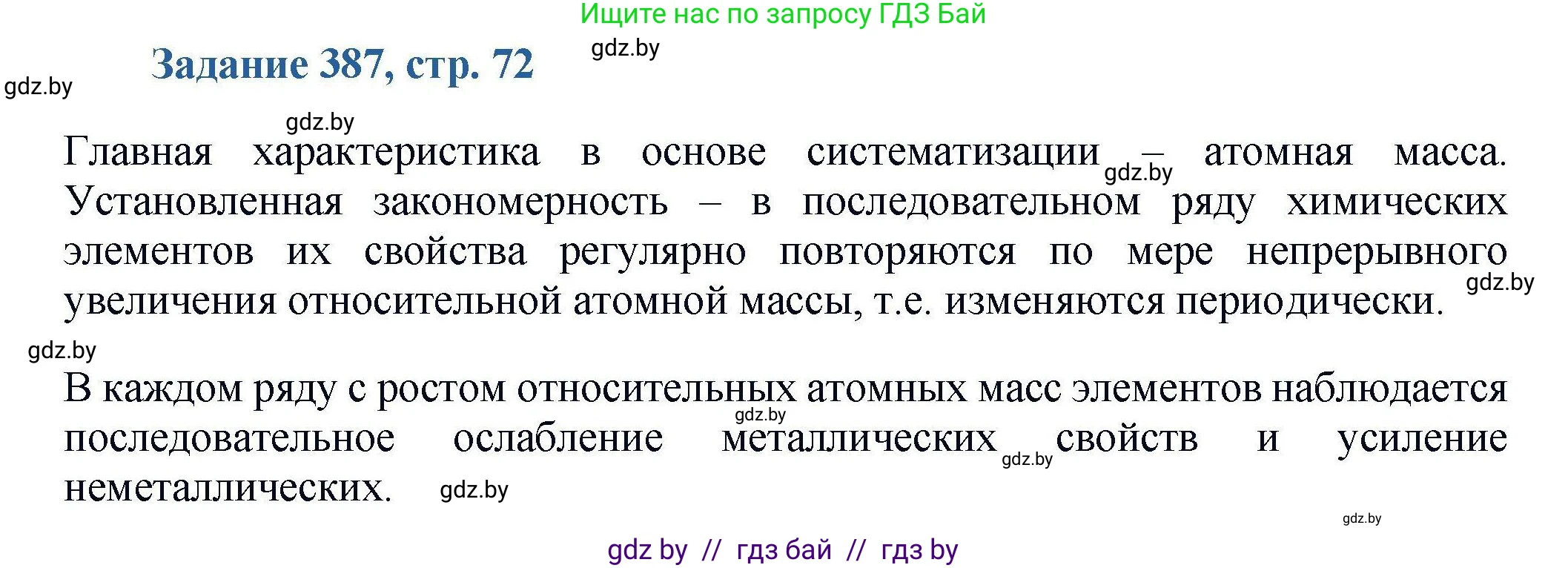 Химия, 8 класс Сборник задач, авторы: Хвалюк Виктор Николаевич, Резяпкин Виктор Ильич, издательство Адукацыя i выхаванне, Минск, 2019, голубого цвета, страница 72, номер 387, Решение