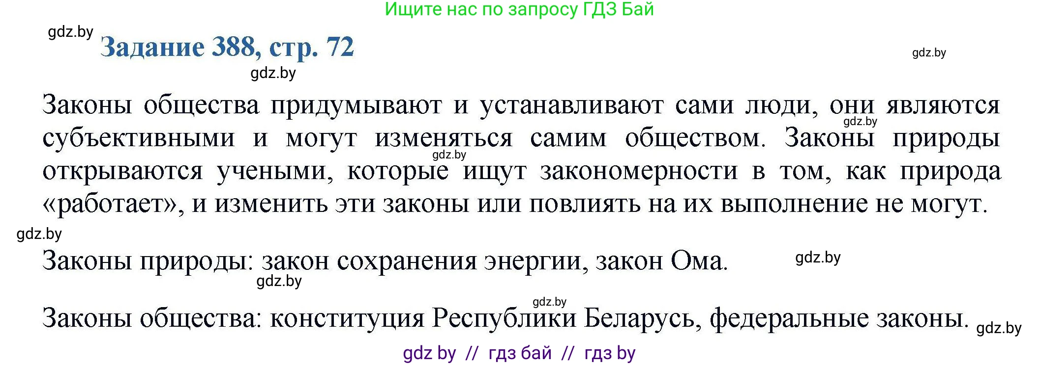 Химия, 8 класс Сборник задач, авторы: Хвалюк Виктор Николаевич, Резяпкин Виктор Ильич, издательство Адукацыя i выхаванне, Минск, 2019, голубого цвета, страница 72, номер 388, Решение