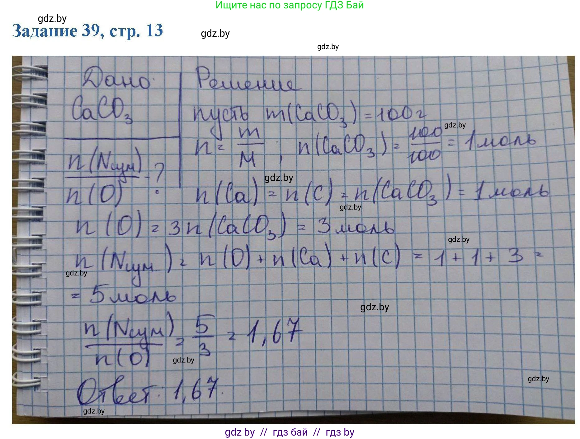 Химия, 8 класс Сборник задач, авторы: Хвалюк Виктор Николаевич, Резяпкин Виктор Ильич, издательство Адукацыя i выхаванне, Минск, 2019, голубого цвета, страница 13, номер 39, Решение