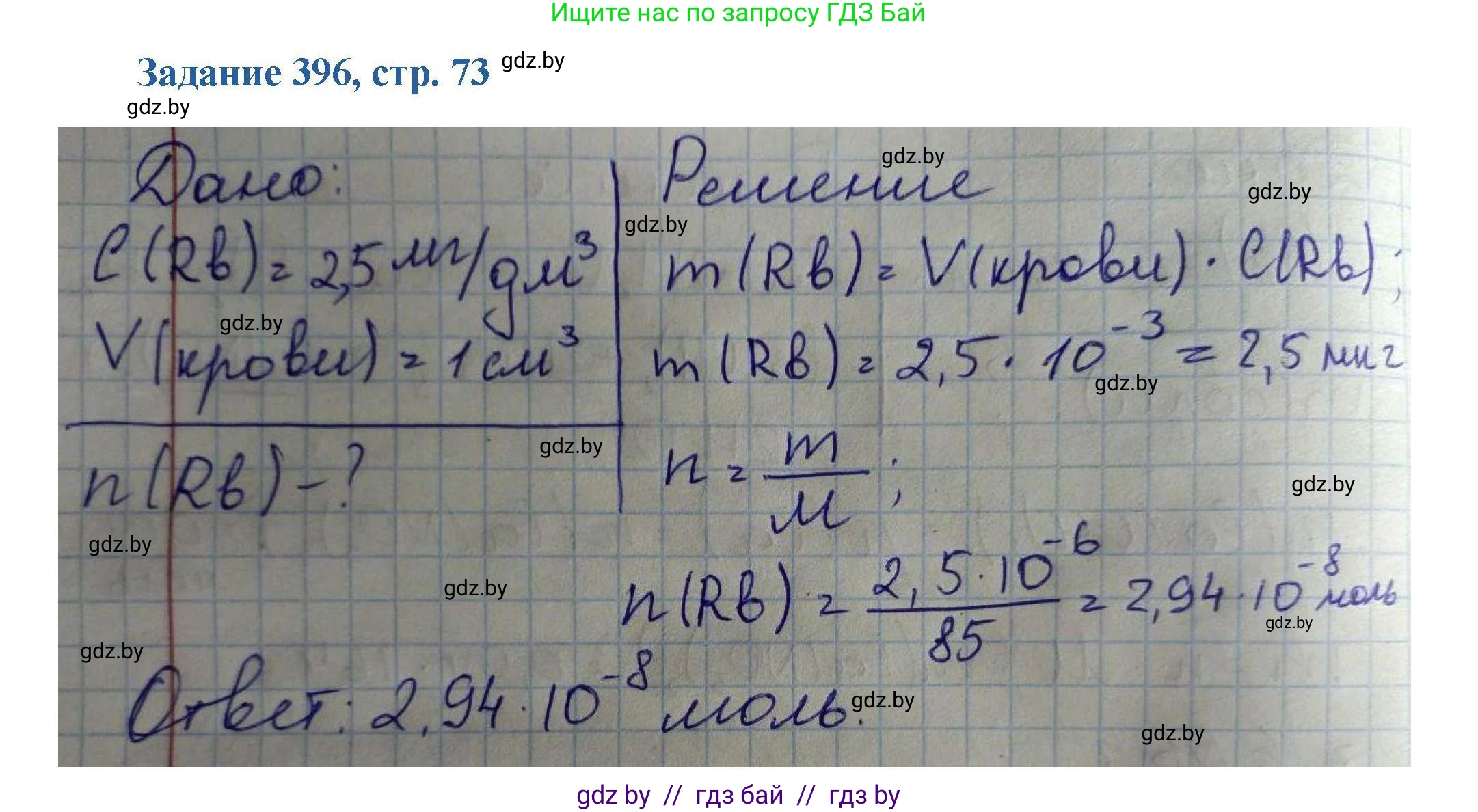 Химия, 8 класс Сборник задач, авторы: Хвалюк Виктор Николаевич, Резяпкин Виктор Ильич, издательство Адукацыя i выхаванне, Минск, 2019, голубого цвета, страница 73, номер 396, Решение