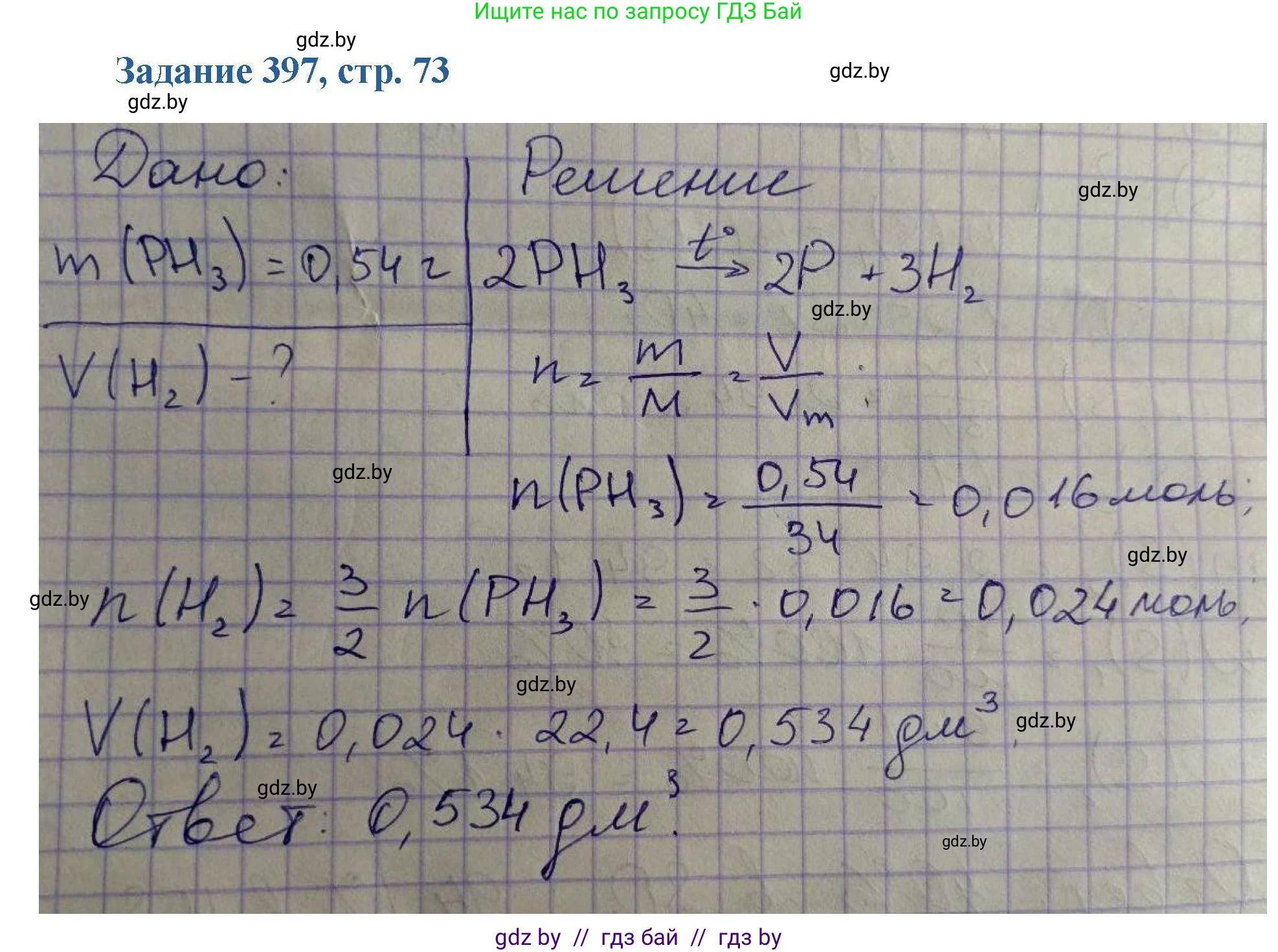 Химия, 8 класс Сборник задач, авторы: Хвалюк Виктор Николаевич, Резяпкин Виктор Ильич, издательство Адукацыя i выхаванне, Минск, 2019, голубого цвета, страница 73, номер 397, Решение