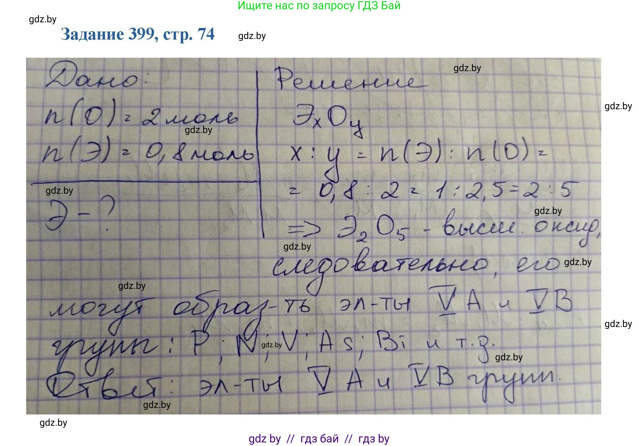 Химия, 8 класс Сборник задач, авторы: Хвалюк Виктор Николаевич, Резяпкин Виктор Ильич, издательство Адукацыя i выхаванне, Минск, 2019, голубого цвета, страница 74, номер 399, Решение
