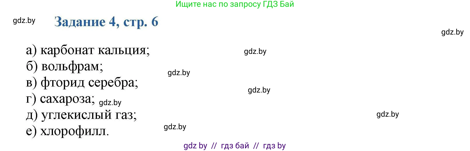 Химия, 8 класс Сборник задач, авторы: Хвалюк Виктор Николаевич, Резяпкин Виктор Ильич, издательство Адукацыя i выхаванне, Минск, 2019, голубого цвета, страница 6, номер 4, Решение