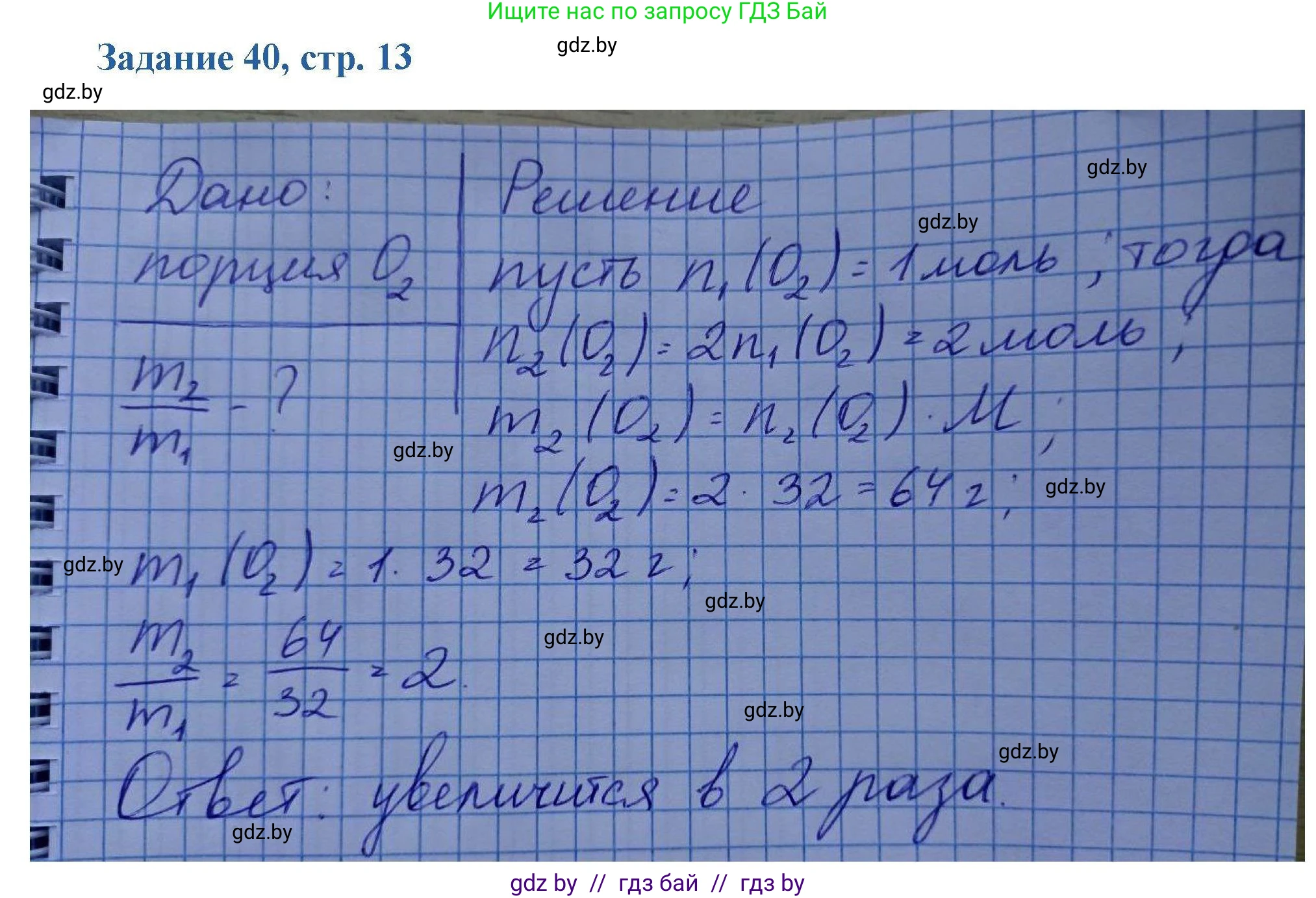 Химия, 8 класс Сборник задач, авторы: Хвалюк Виктор Николаевич, Резяпкин Виктор Ильич, издательство Адукацыя i выхаванне, Минск, 2019, голубого цвета, страница 13, номер 40, Решение