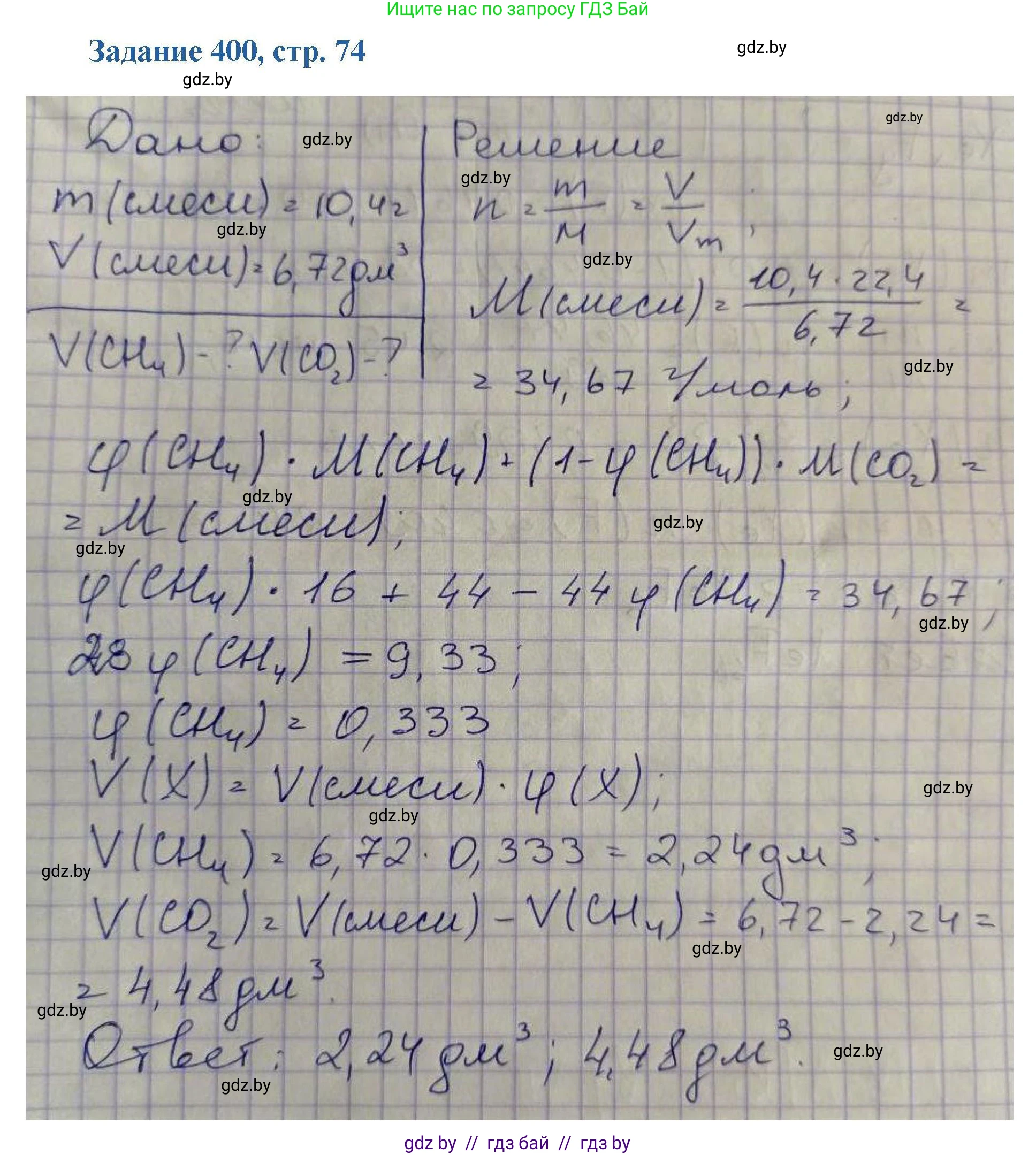 Химия, 8 класс Сборник задач, авторы: Хвалюк Виктор Николаевич, Резяпкин Виктор Ильич, издательство Адукацыя i выхаванне, Минск, 2019, голубого цвета, страница 74, номер 400, Решение