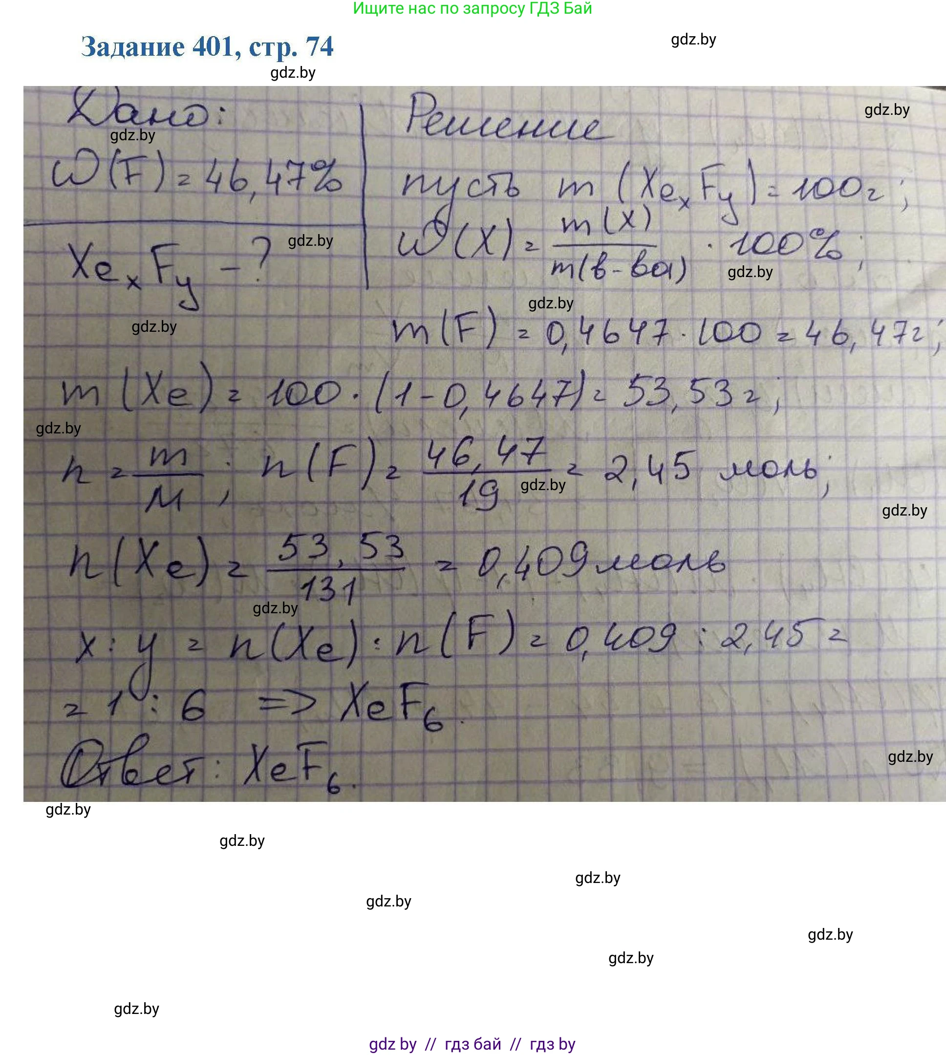 Химия, 8 класс Сборник задач, авторы: Хвалюк Виктор Николаевич, Резяпкин Виктор Ильич, издательство Адукацыя i выхаванне, Минск, 2019, голубого цвета, страница 74, номер 401, Решение