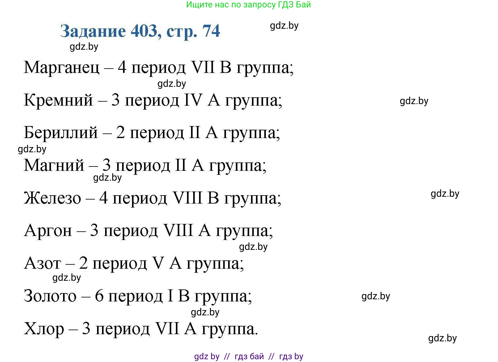 Химия, 8 класс Сборник задач, авторы: Хвалюк Виктор Николаевич, Резяпкин Виктор Ильич, издательство Адукацыя i выхаванне, Минск, 2019, голубого цвета, страница 74, номер 403, Решение