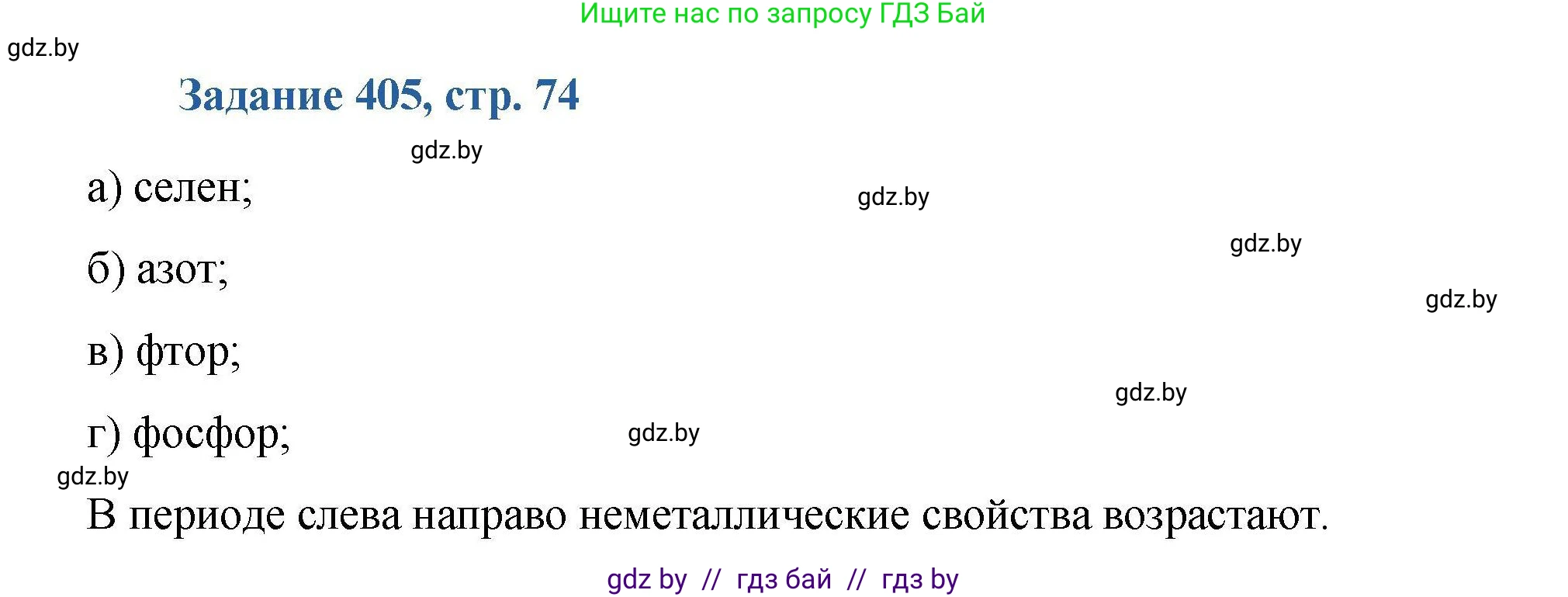 Химия, 8 класс Сборник задач, авторы: Хвалюк Виктор Николаевич, Резяпкин Виктор Ильич, издательство Адукацыя i выхаванне, Минск, 2019, голубого цвета, страница 74, номер 405, Решение
