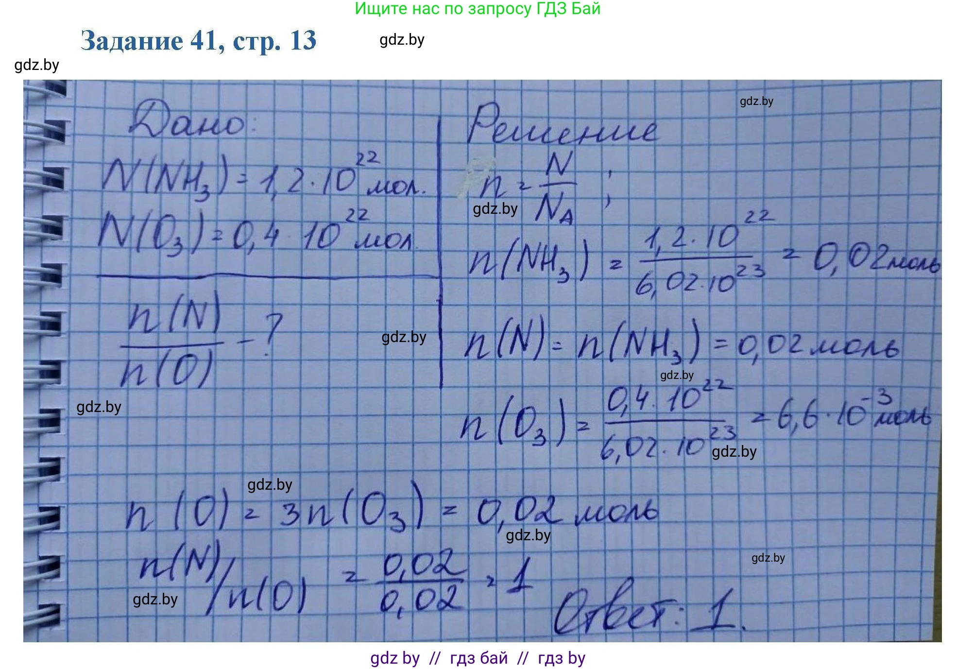 Химия, 8 класс Сборник задач, авторы: Хвалюк Виктор Николаевич, Резяпкин Виктор Ильич, издательство Адукацыя i выхаванне, Минск, 2019, голубого цвета, страница 13, номер 41, Решение