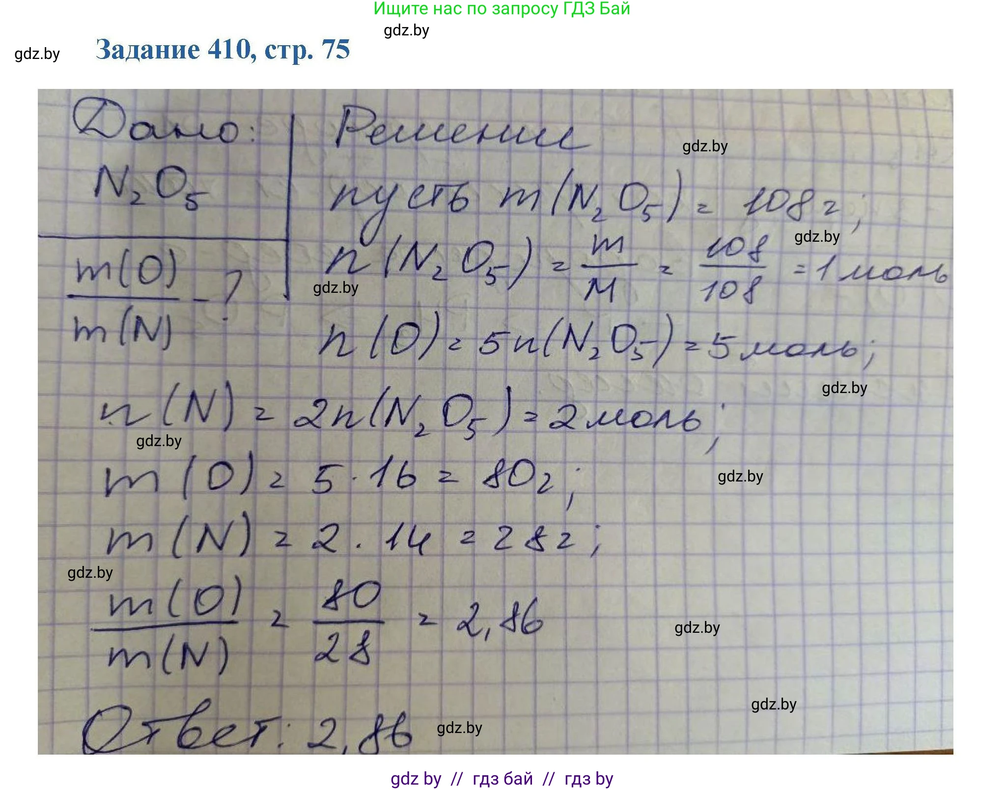 Химия, 8 класс Сборник задач, авторы: Хвалюк Виктор Николаевич, Резяпкин Виктор Ильич, издательство Адукацыя i выхаванне, Минск, 2019, голубого цвета, страница 75, номер 410, Решение