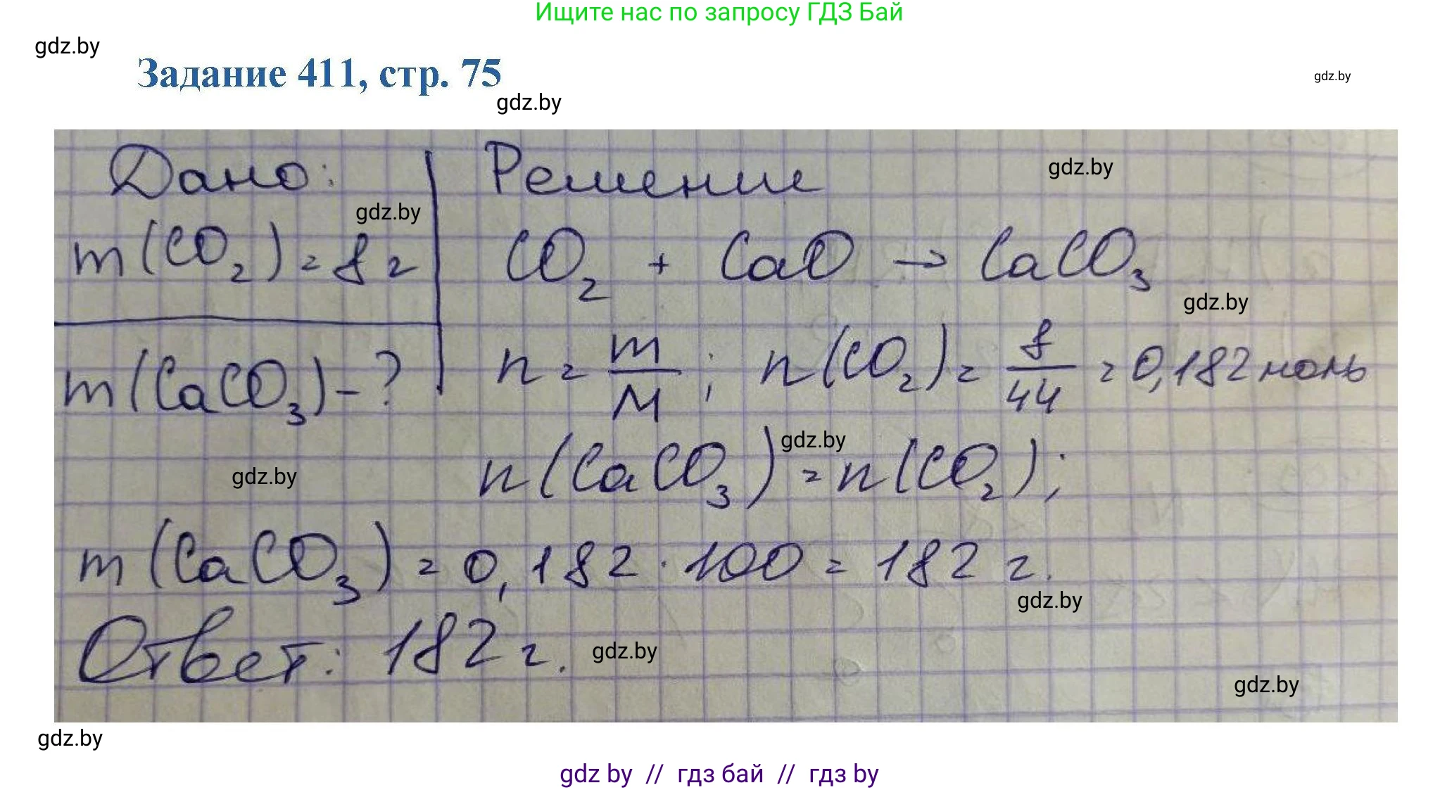 Химия, 8 класс Сборник задач, авторы: Хвалюк Виктор Николаевич, Резяпкин Виктор Ильич, издательство Адукацыя i выхаванне, Минск, 2019, голубого цвета, страница 75, номер 411, Решение