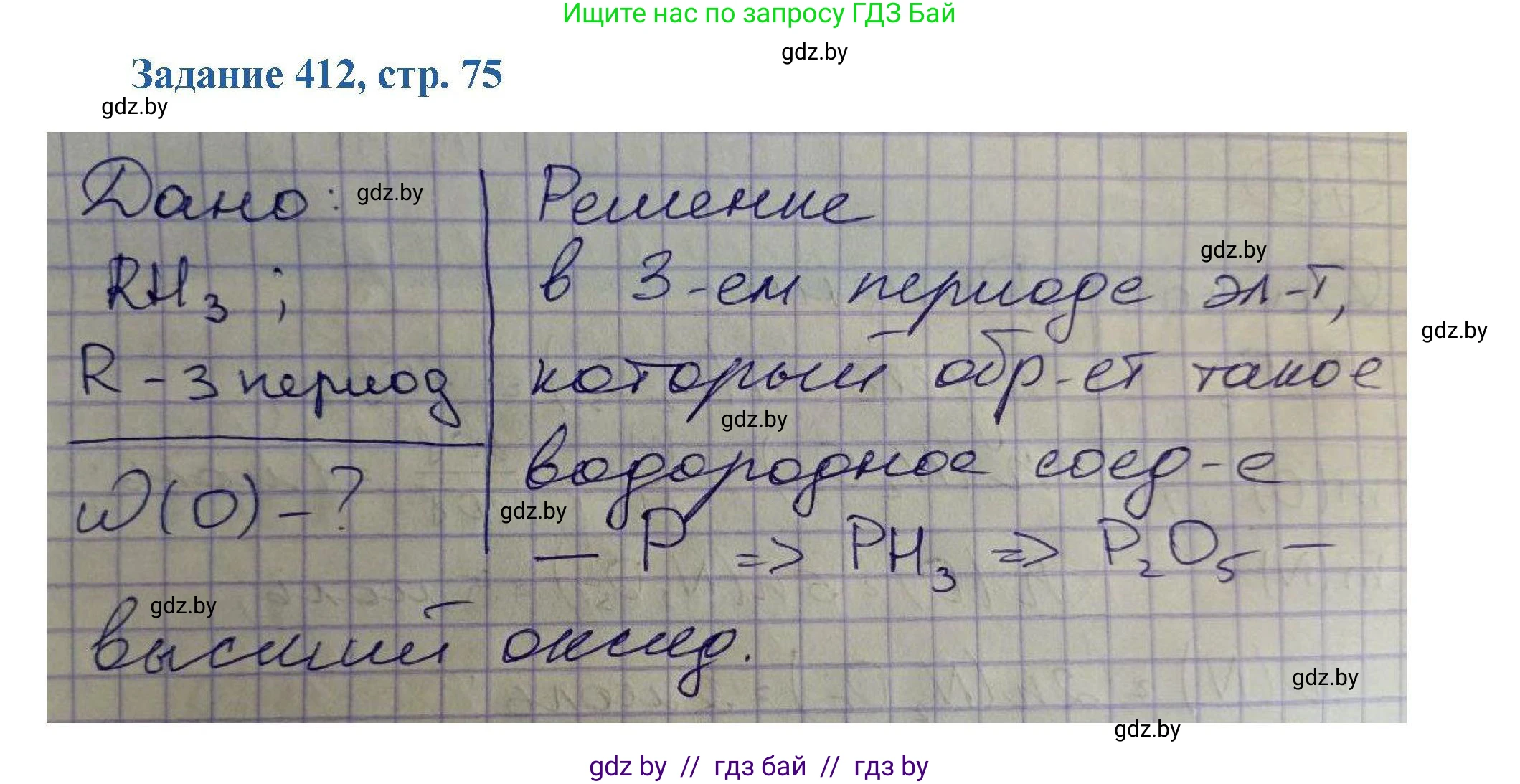 Химия, 8 класс Сборник задач, авторы: Хвалюк Виктор Николаевич, Резяпкин Виктор Ильич, издательство Адукацыя i выхаванне, Минск, 2019, голубого цвета, страница 75, номер 412, Решение