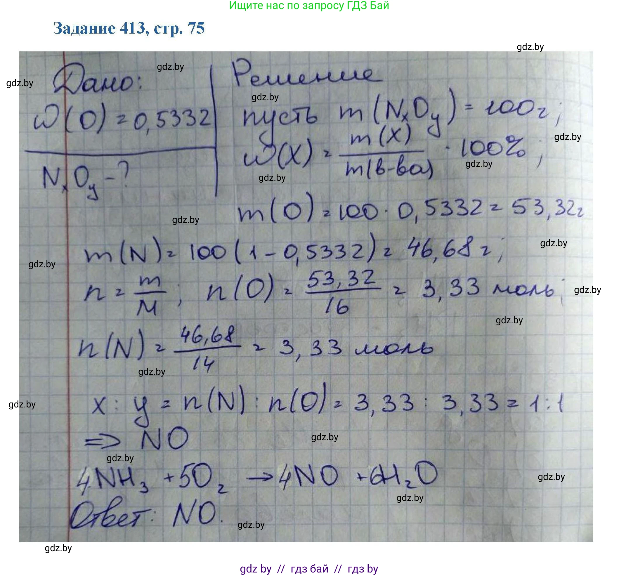 Химия, 8 класс Сборник задач, авторы: Хвалюк Виктор Николаевич, Резяпкин Виктор Ильич, издательство Адукацыя i выхаванне, Минск, 2019, голубого цвета, страница 75, номер 413, Решение