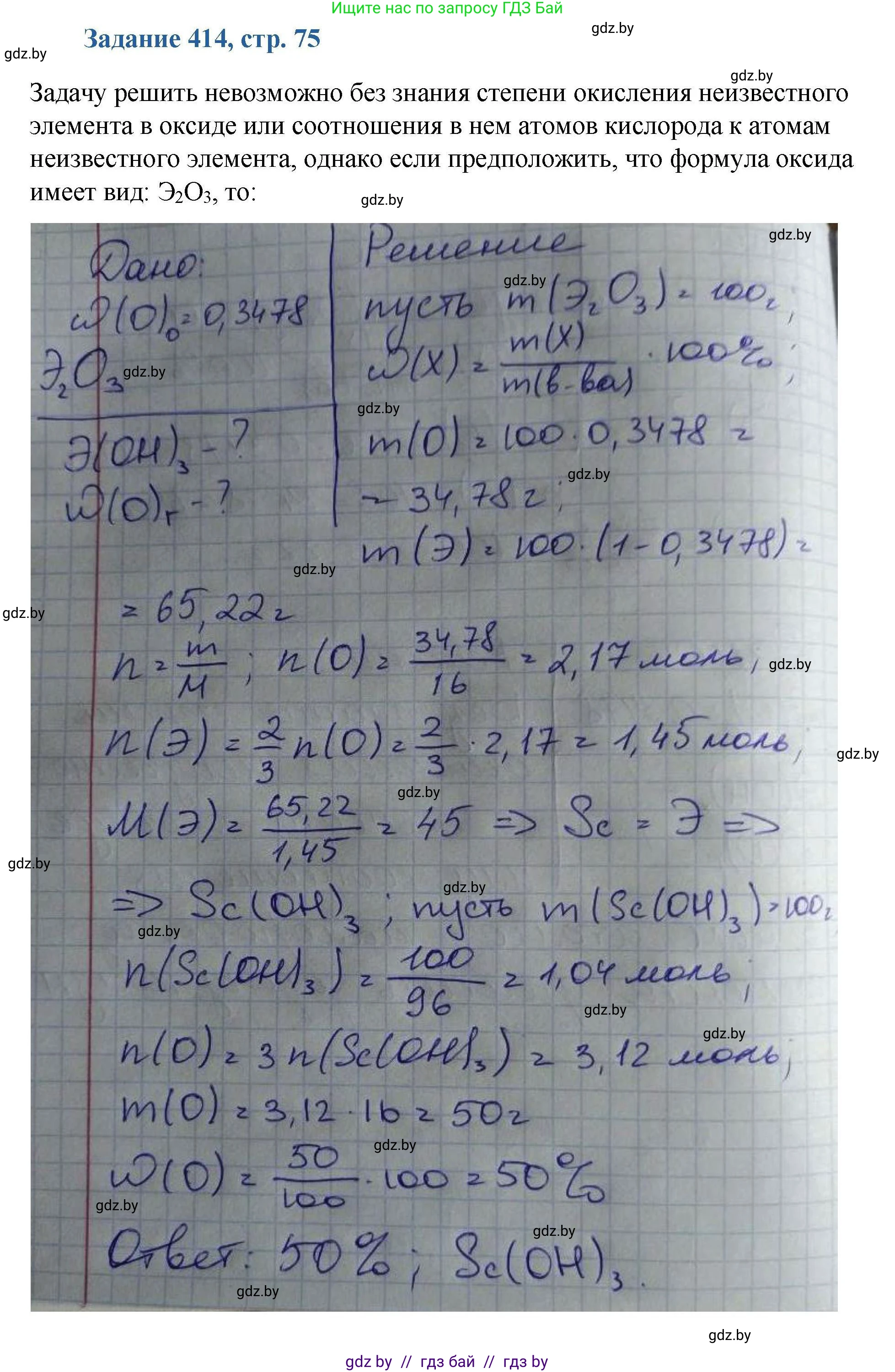 Химия, 8 класс Сборник задач, авторы: Хвалюк Виктор Николаевич, Резяпкин Виктор Ильич, издательство Адукацыя i выхаванне, Минск, 2019, голубого цвета, страница 75, номер 414, Решение