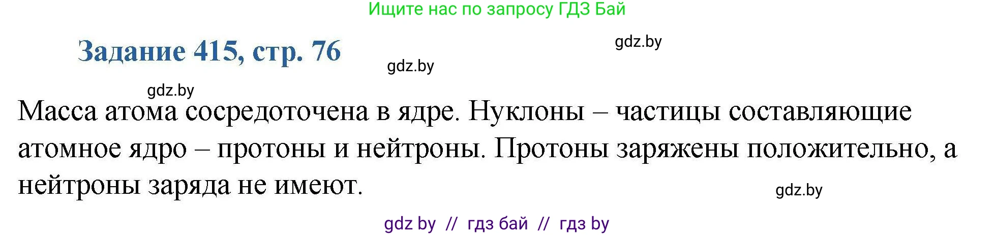 Химия, 8 класс Сборник задач, авторы: Хвалюк Виктор Николаевич, Резяпкин Виктор Ильич, издательство Адукацыя i выхаванне, Минск, 2019, голубого цвета, страница 76, номер 415, Решение