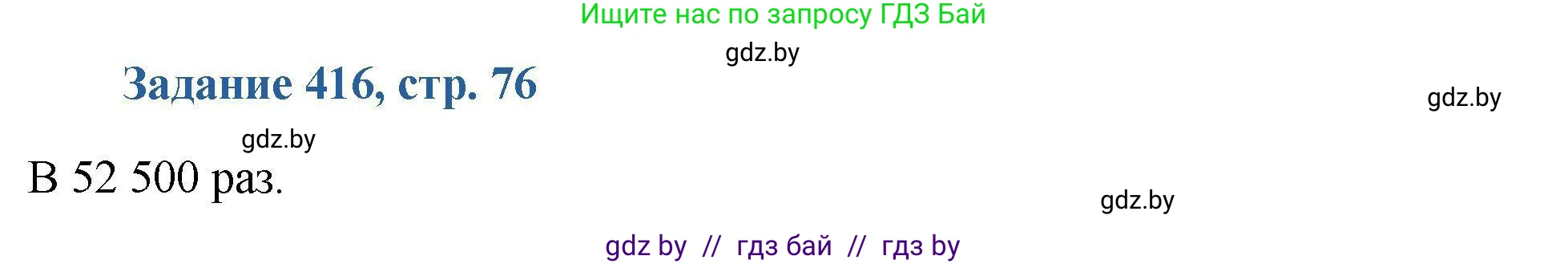 Химия, 8 класс Сборник задач, авторы: Хвалюк Виктор Николаевич, Резяпкин Виктор Ильич, издательство Адукацыя i выхаванне, Минск, 2019, голубого цвета, страница 76, номер 416, Решение