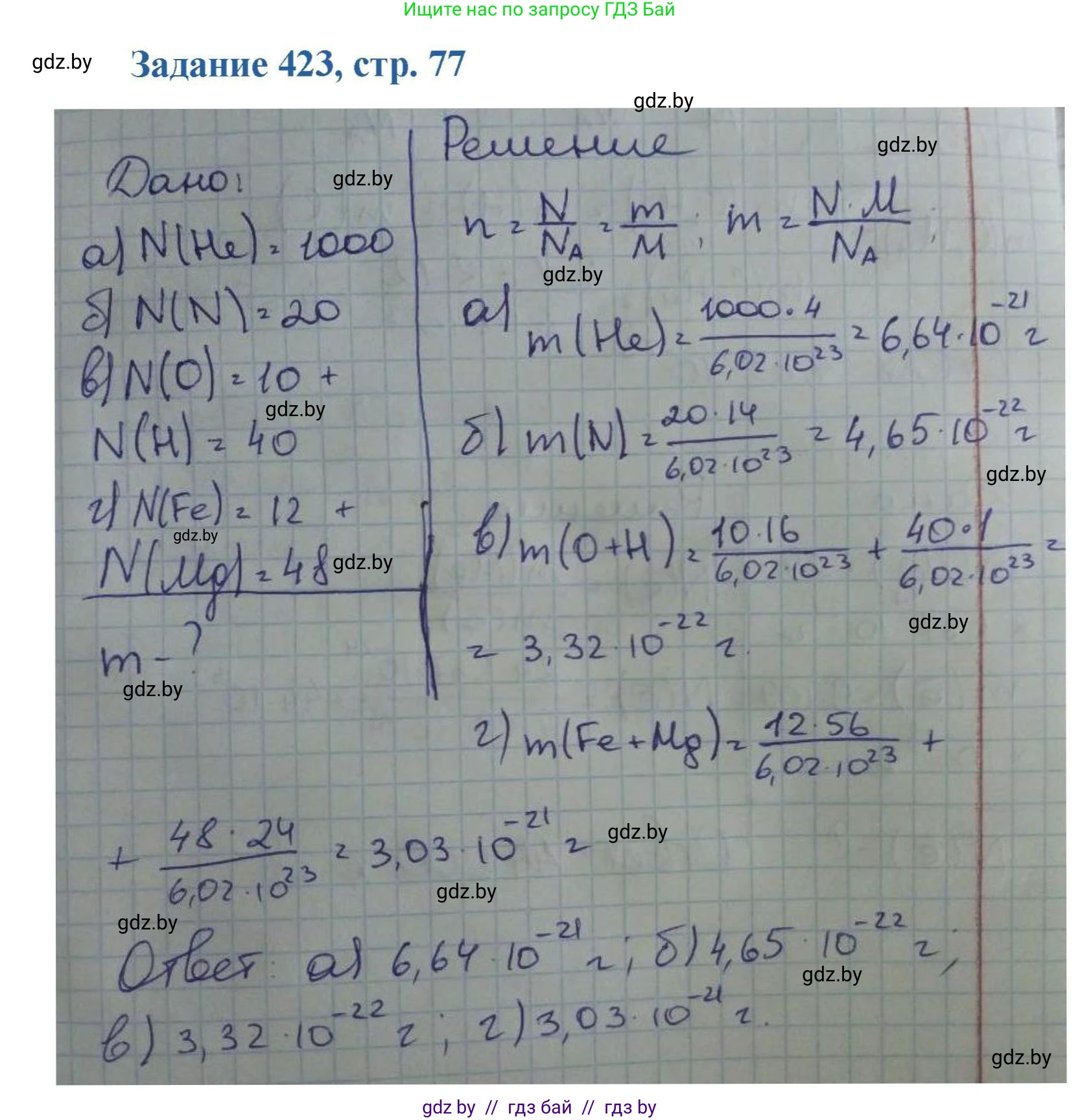 Химия, 8 класс Сборник задач, авторы: Хвалюк Виктор Николаевич, Резяпкин Виктор Ильич, издательство Адукацыя i выхаванне, Минск, 2019, голубого цвета, страница 77, номер 423, Решение