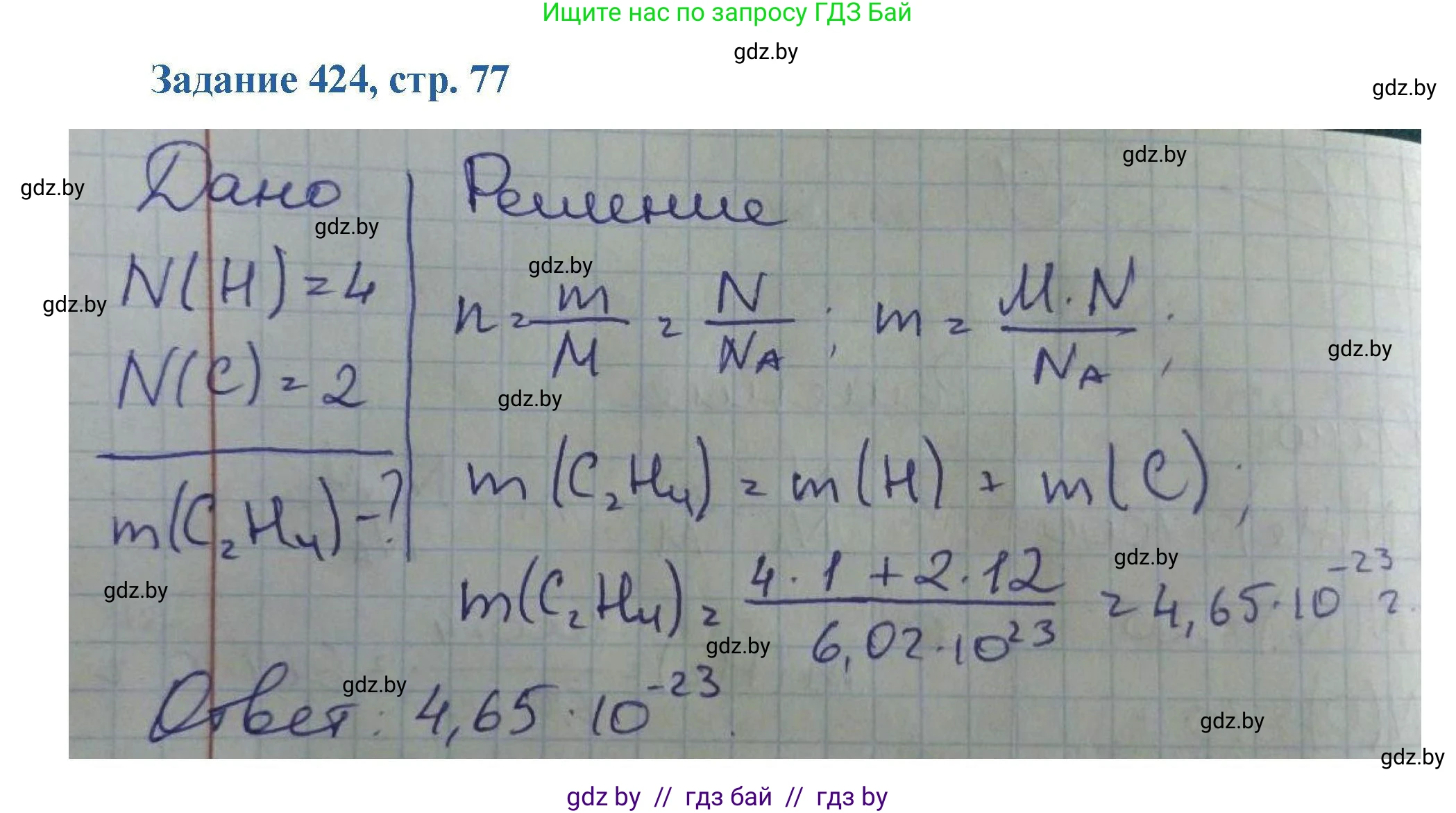 Химия, 8 класс Сборник задач, авторы: Хвалюк Виктор Николаевич, Резяпкин Виктор Ильич, издательство Адукацыя i выхаванне, Минск, 2019, голубого цвета, страница 77, номер 424, Решение