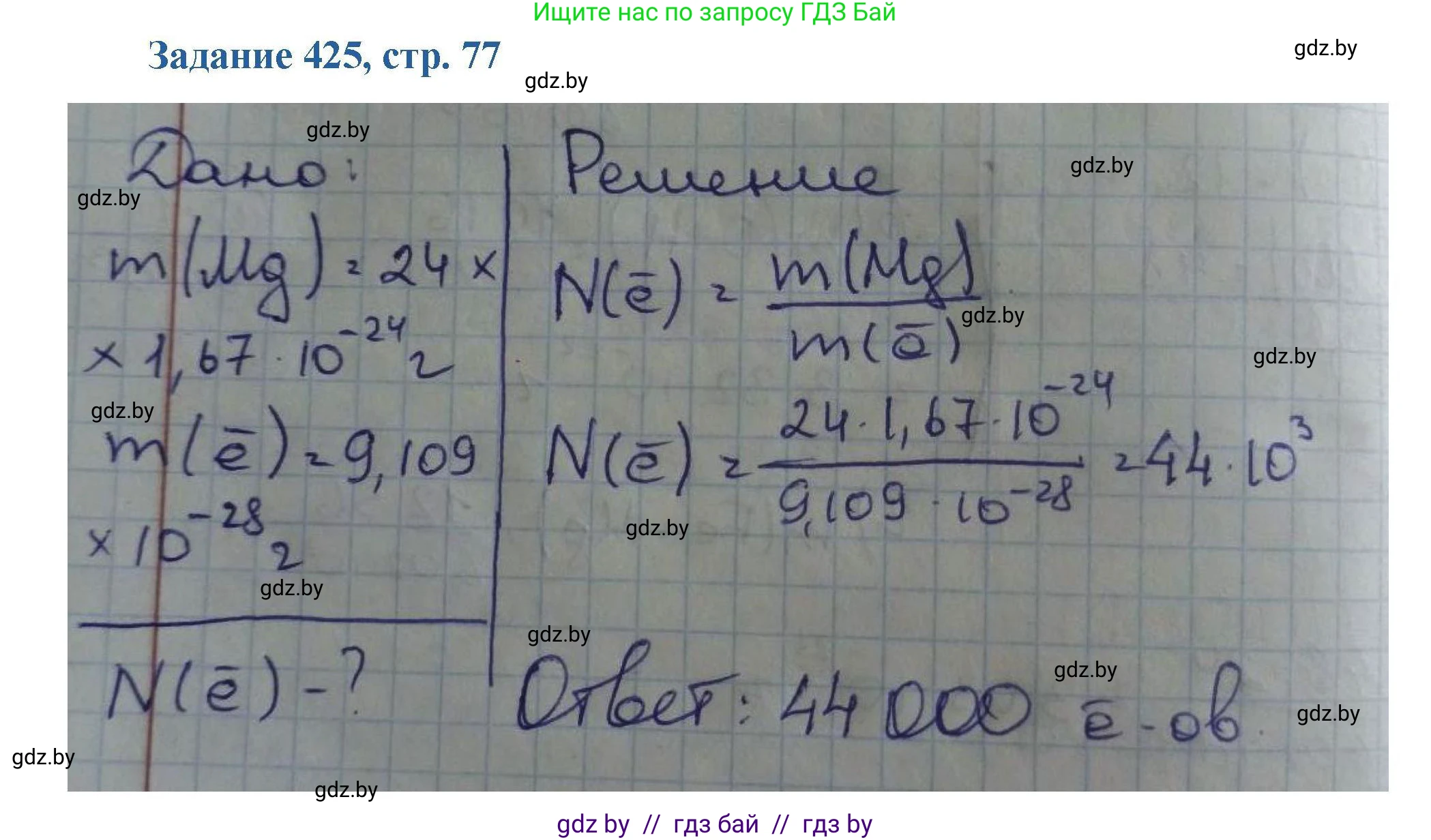 Химия, 8 класс Сборник задач, авторы: Хвалюк Виктор Николаевич, Резяпкин Виктор Ильич, издательство Адукацыя i выхаванне, Минск, 2019, голубого цвета, страница 77, номер 425, Решение