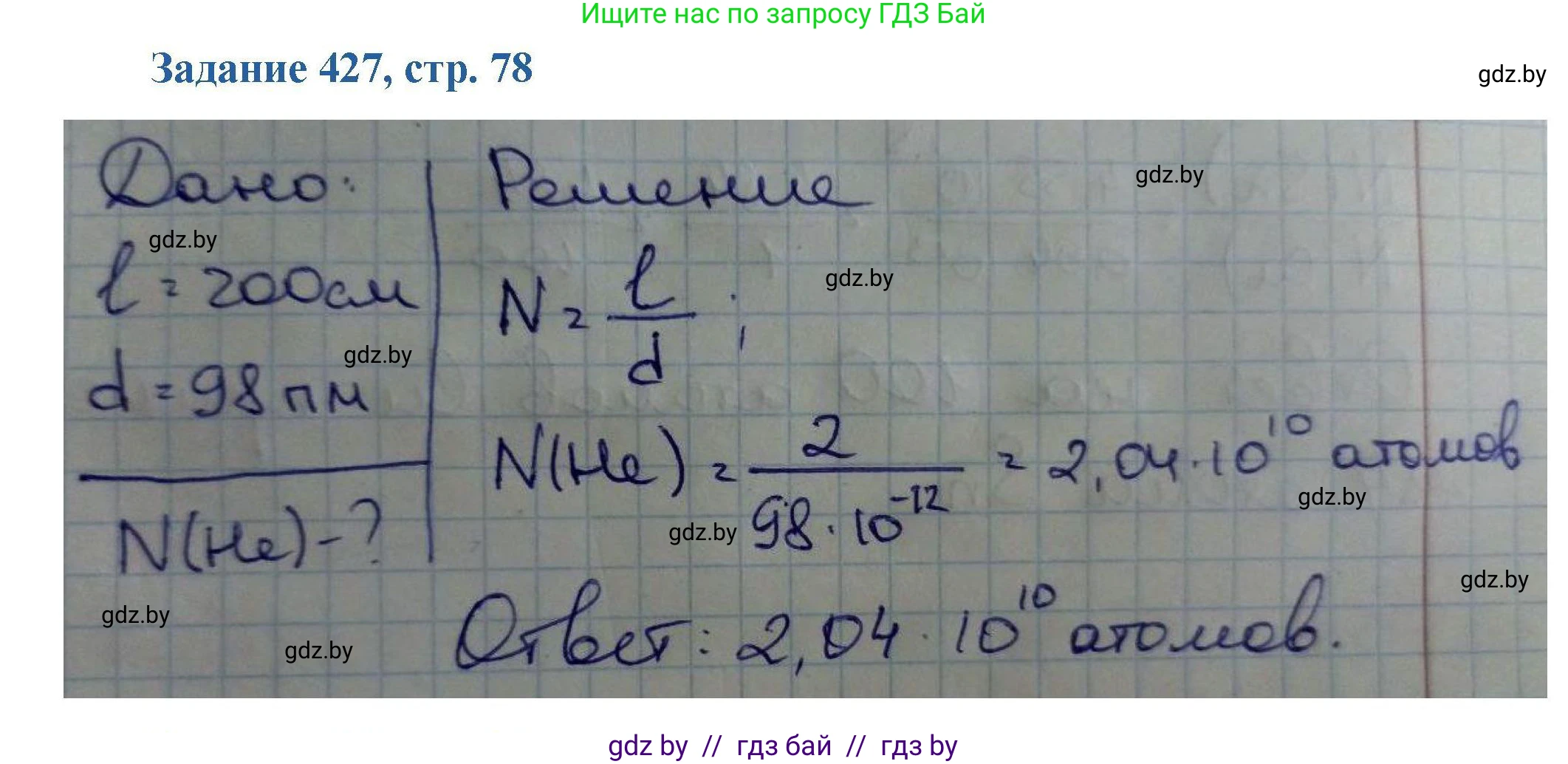 Химия, 8 класс Сборник задач, авторы: Хвалюк Виктор Николаевич, Резяпкин Виктор Ильич, издательство Адукацыя i выхаванне, Минск, 2019, голубого цвета, страница 78, номер 427, Решение