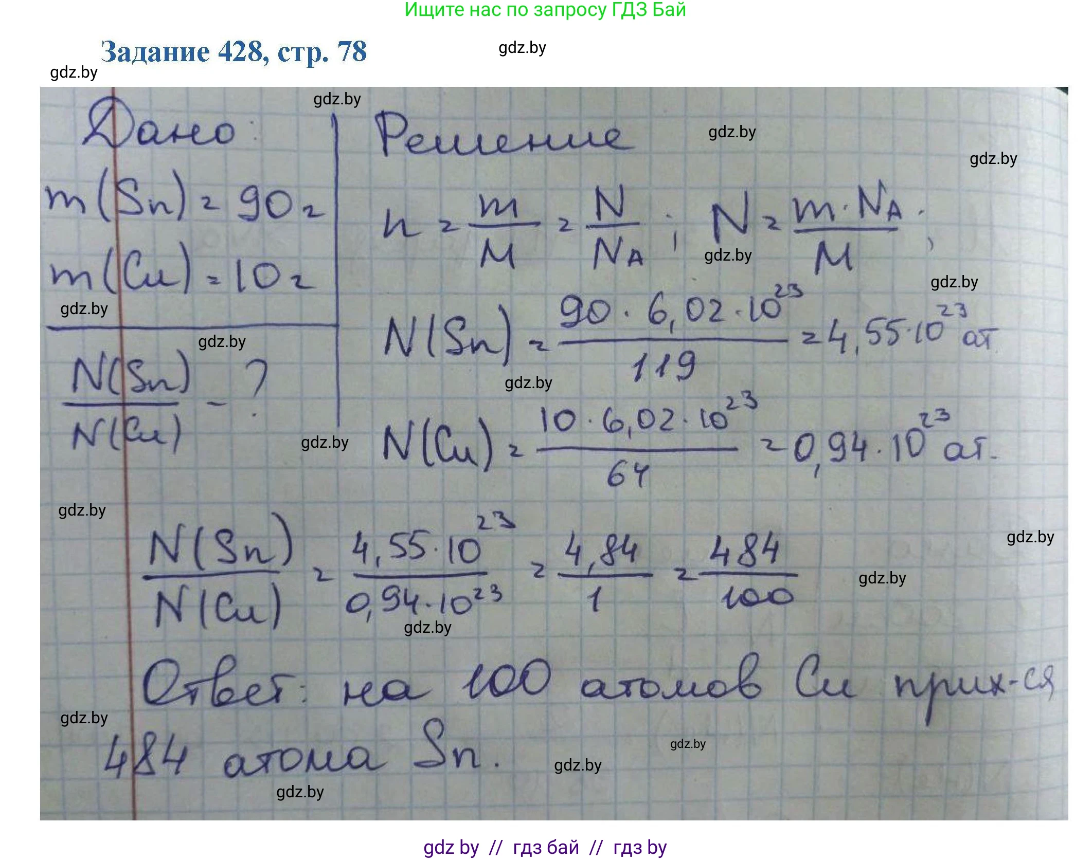 Химия, 8 класс Сборник задач, авторы: Хвалюк Виктор Николаевич, Резяпкин Виктор Ильич, издательство Адукацыя i выхаванне, Минск, 2019, голубого цвета, страница 78, номер 428, Решение