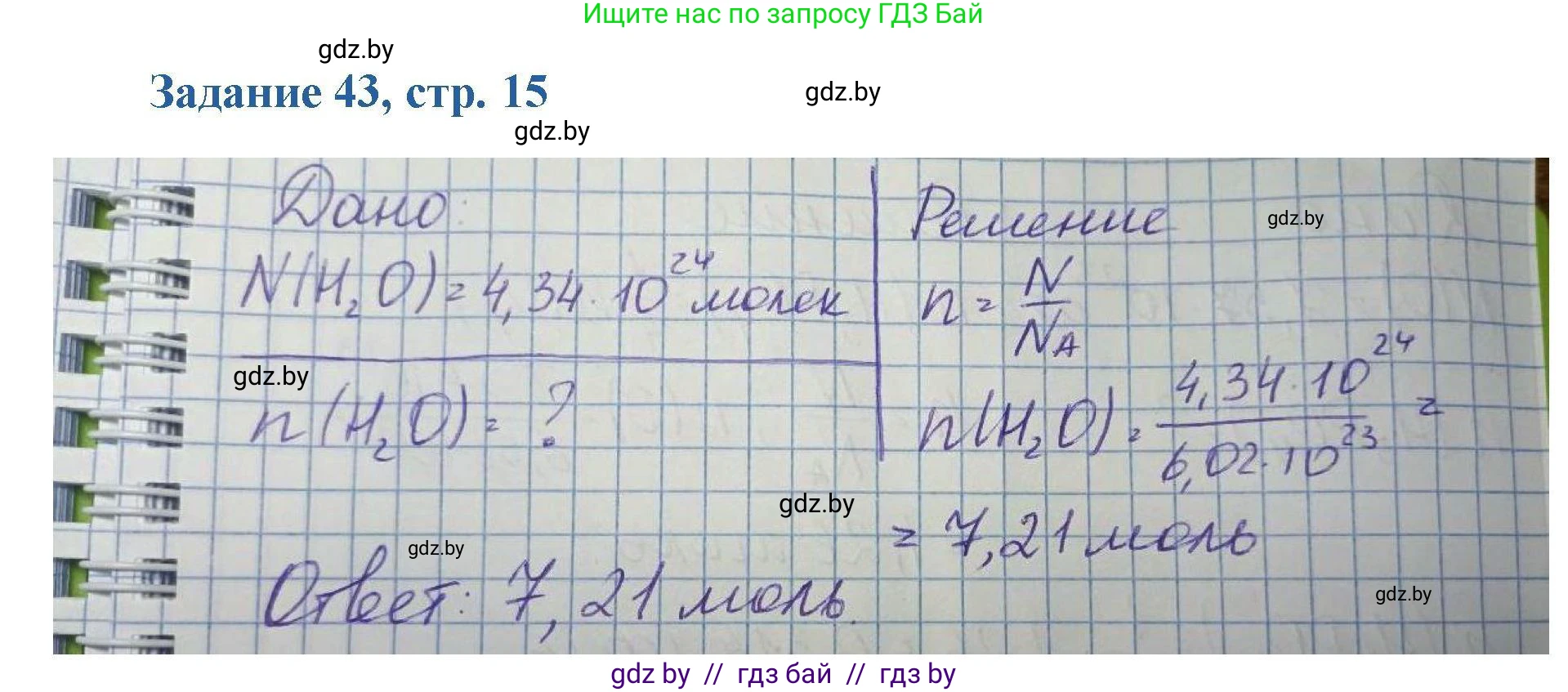 Химия, 8 класс Сборник задач, авторы: Хвалюк Виктор Николаевич, Резяпкин Виктор Ильич, издательство Адукацыя i выхаванне, Минск, 2019, голубого цвета, страница 15, номер 43, Решение