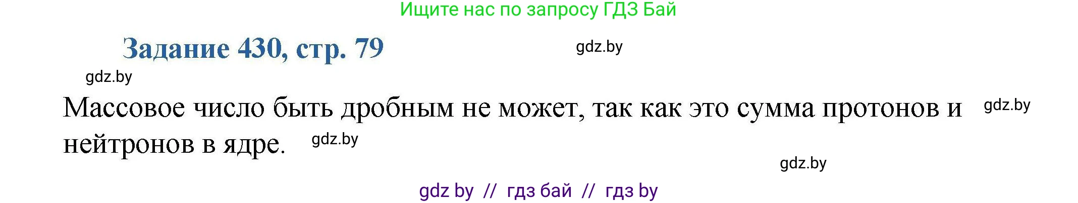 Химия, 8 класс Сборник задач, авторы: Хвалюк Виктор Николаевич, Резяпкин Виктор Ильич, издательство Адукацыя i выхаванне, Минск, 2019, голубого цвета, страница 79, номер 430, Решение