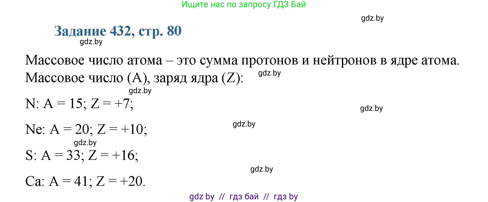 Химия, 8 класс Сборник задач, авторы: Хвалюк Виктор Николаевич, Резяпкин Виктор Ильич, издательство Адукацыя i выхаванне, Минск, 2019, голубого цвета, страница 80, номер 432, Решение