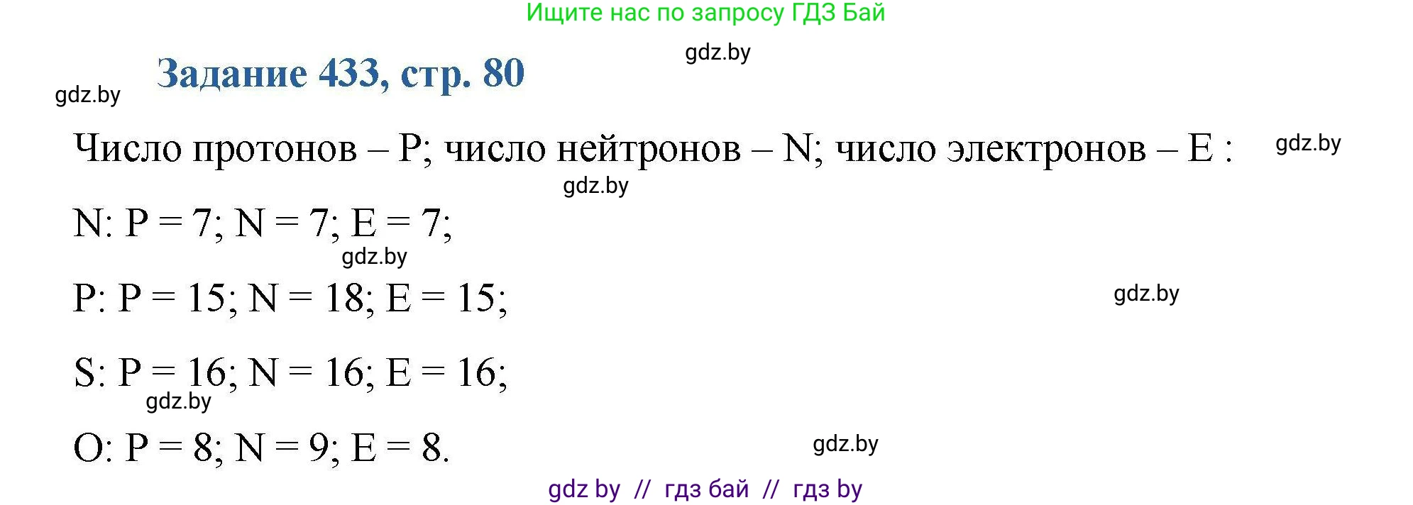 Химия, 8 класс Сборник задач, авторы: Хвалюк Виктор Николаевич, Резяпкин Виктор Ильич, издательство Адукацыя i выхаванне, Минск, 2019, голубого цвета, страница 80, номер 433, Решение