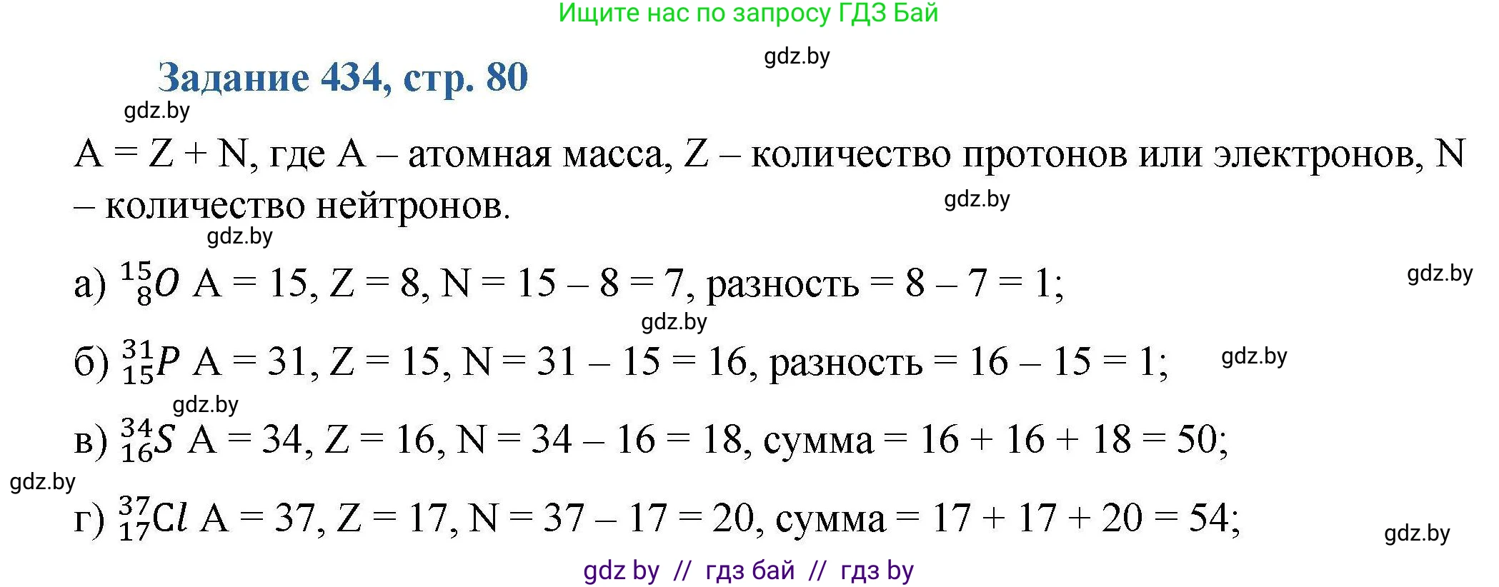 Химия, 8 класс Сборник задач, авторы: Хвалюк Виктор Николаевич, Резяпкин Виктор Ильич, издательство Адукацыя i выхаванне, Минск, 2019, голубого цвета, страница 80, номер 434, Решение