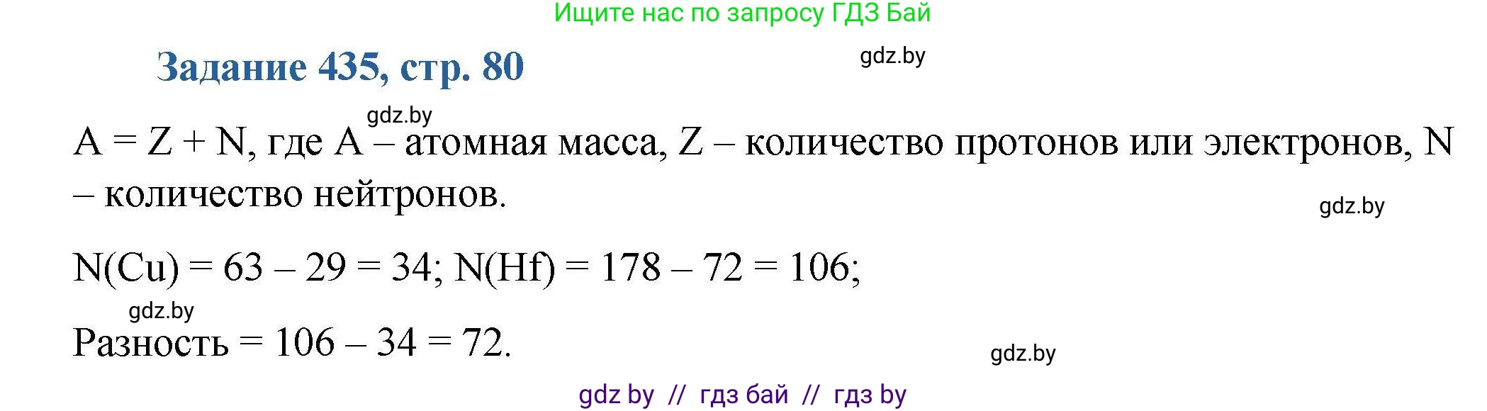 Химия, 8 класс Сборник задач, авторы: Хвалюк Виктор Николаевич, Резяпкин Виктор Ильич, издательство Адукацыя i выхаванне, Минск, 2019, голубого цвета, страница 80, номер 435, Решение