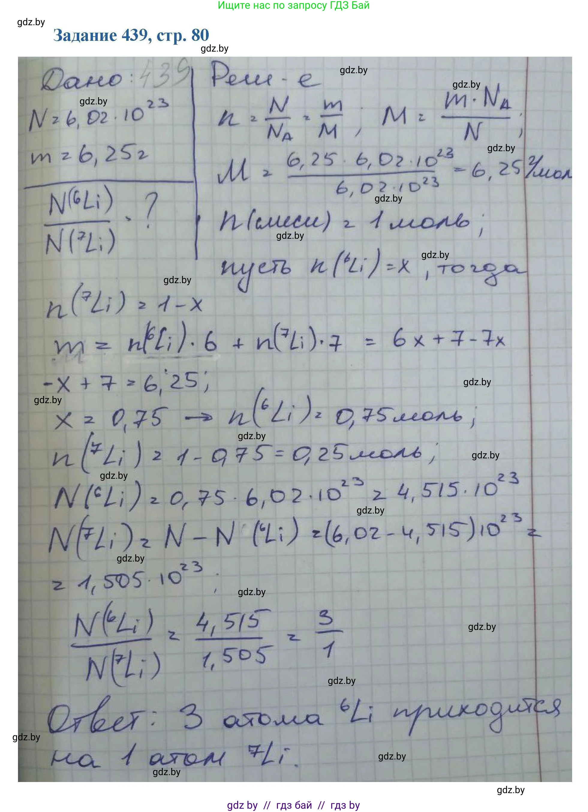 Химия, 8 класс Сборник задач, авторы: Хвалюк Виктор Николаевич, Резяпкин Виктор Ильич, издательство Адукацыя i выхаванне, Минск, 2019, голубого цвета, страница 80, номер 439, Решение