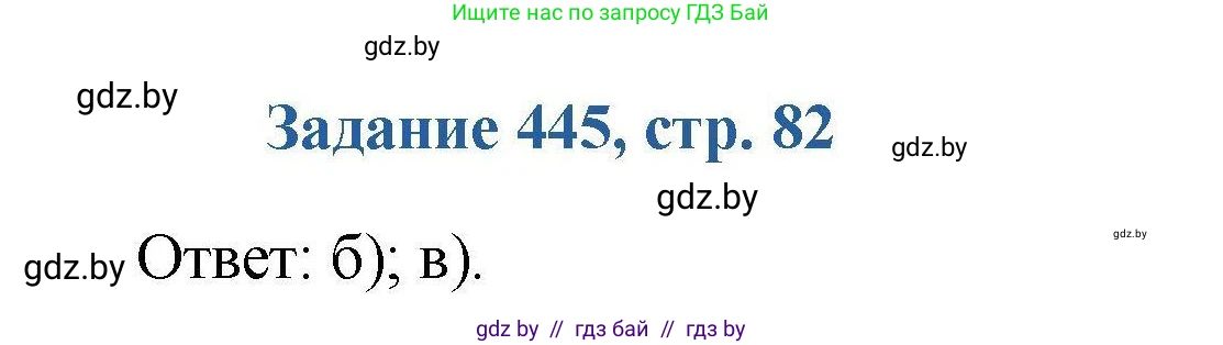 Химия, 8 класс Сборник задач, авторы: Хвалюк Виктор Николаевич, Резяпкин Виктор Ильич, издательство Адукацыя i выхаванне, Минск, 2019, голубого цвета, страница 82, номер 445, Решение