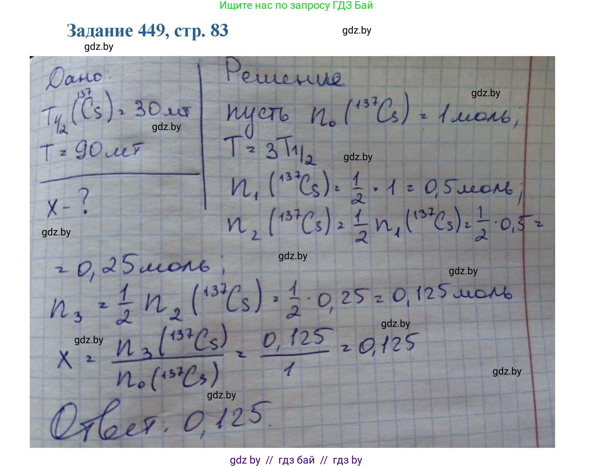 Химия, 8 класс Сборник задач, авторы: Хвалюк Виктор Николаевич, Резяпкин Виктор Ильич, издательство Адукацыя i выхаванне, Минск, 2019, голубого цвета, страница 83, номер 449, Решение