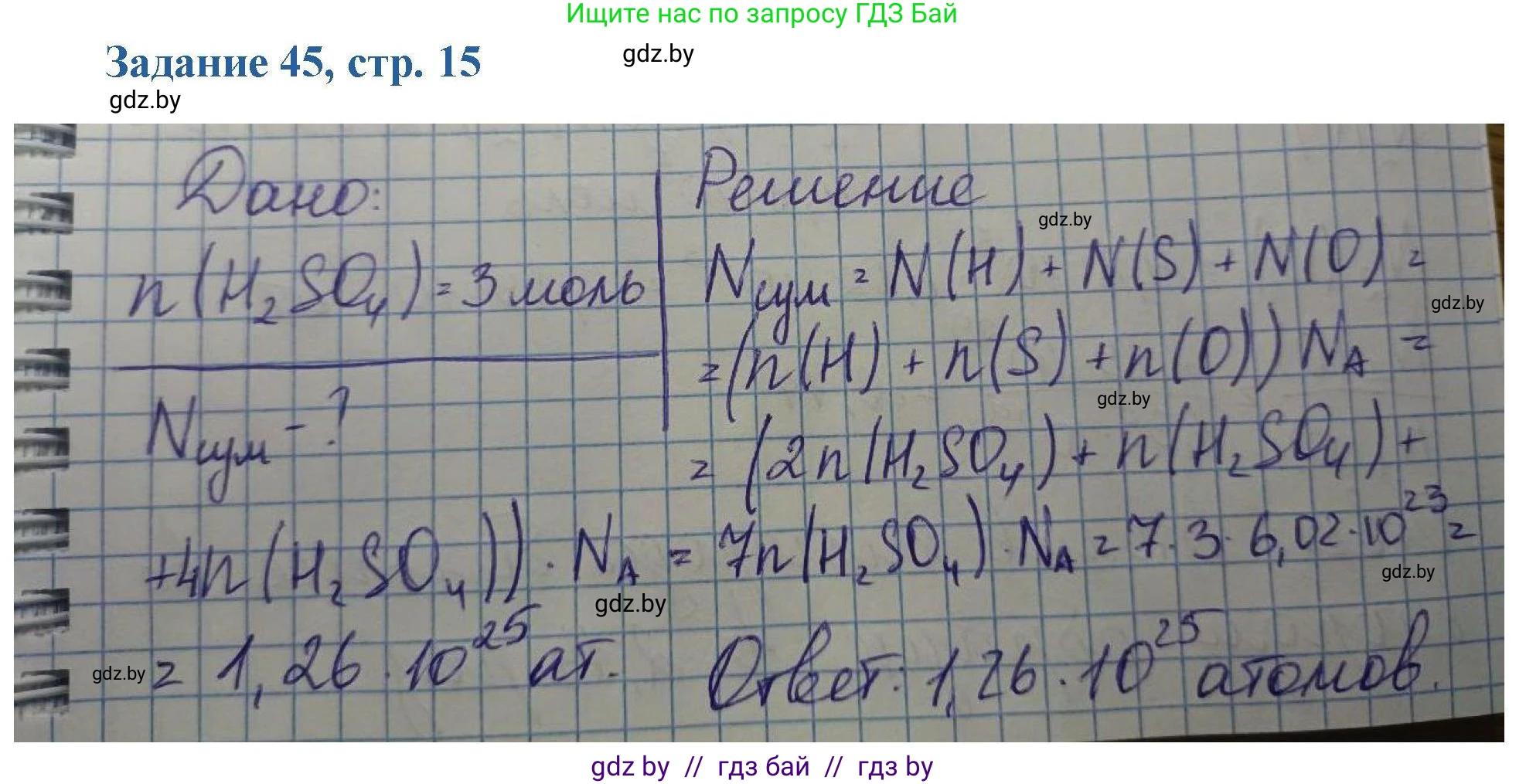 Химия, 8 класс Сборник задач, авторы: Хвалюк Виктор Николаевич, Резяпкин Виктор Ильич, издательство Адукацыя i выхаванне, Минск, 2019, голубого цвета, страница 15, номер 45, Решение
