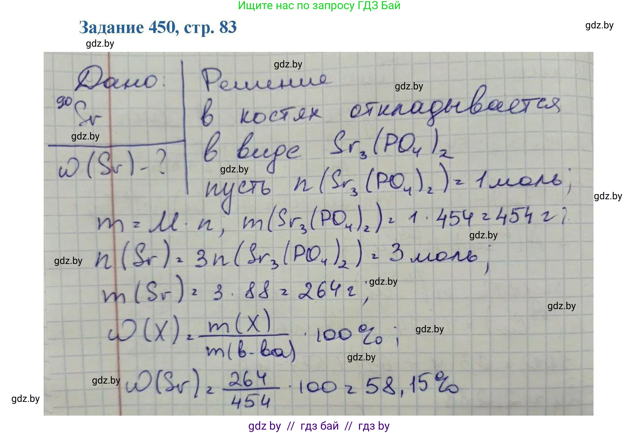 Химия, 8 класс Сборник задач, авторы: Хвалюк Виктор Николаевич, Резяпкин Виктор Ильич, издательство Адукацыя i выхаванне, Минск, 2019, голубого цвета, страница 83, номер 450, Решение