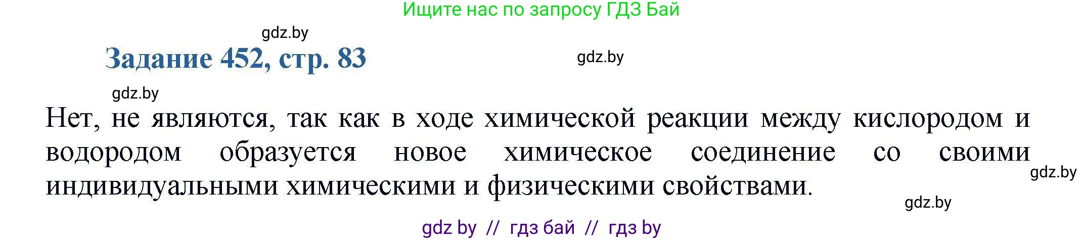 Химия, 8 класс Сборник задач, авторы: Хвалюк Виктор Николаевич, Резяпкин Виктор Ильич, издательство Адукацыя i выхаванне, Минск, 2019, голубого цвета, страница 83, номер 452, Решение