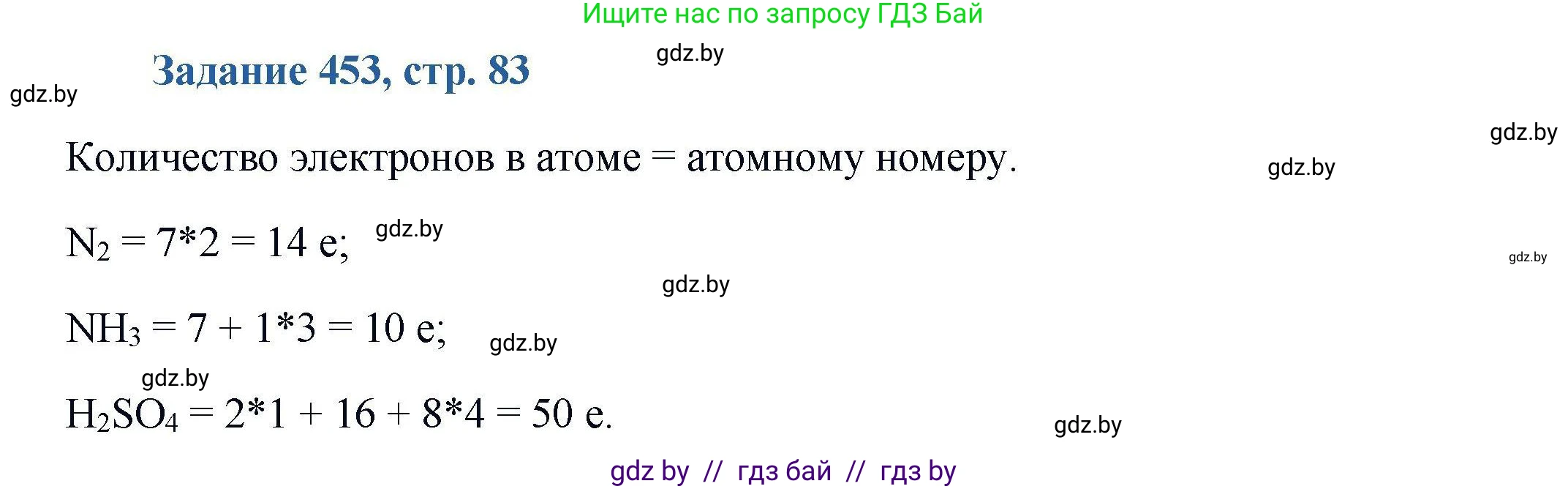 Химия, 8 класс Сборник задач, авторы: Хвалюк Виктор Николаевич, Резяпкин Виктор Ильич, издательство Адукацыя i выхаванне, Минск, 2019, голубого цвета, страница 83, номер 453, Решение