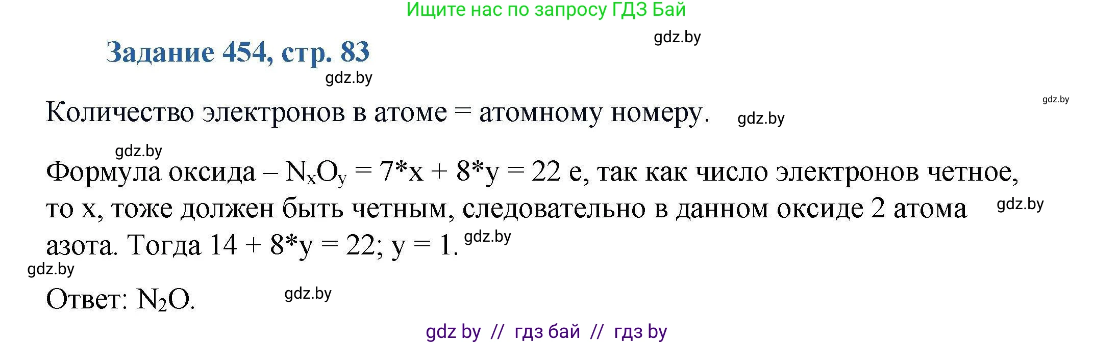 Химия, 8 класс Сборник задач, авторы: Хвалюк Виктор Николаевич, Резяпкин Виктор Ильич, издательство Адукацыя i выхаванне, Минск, 2019, голубого цвета, страница 83, номер 454, Решение