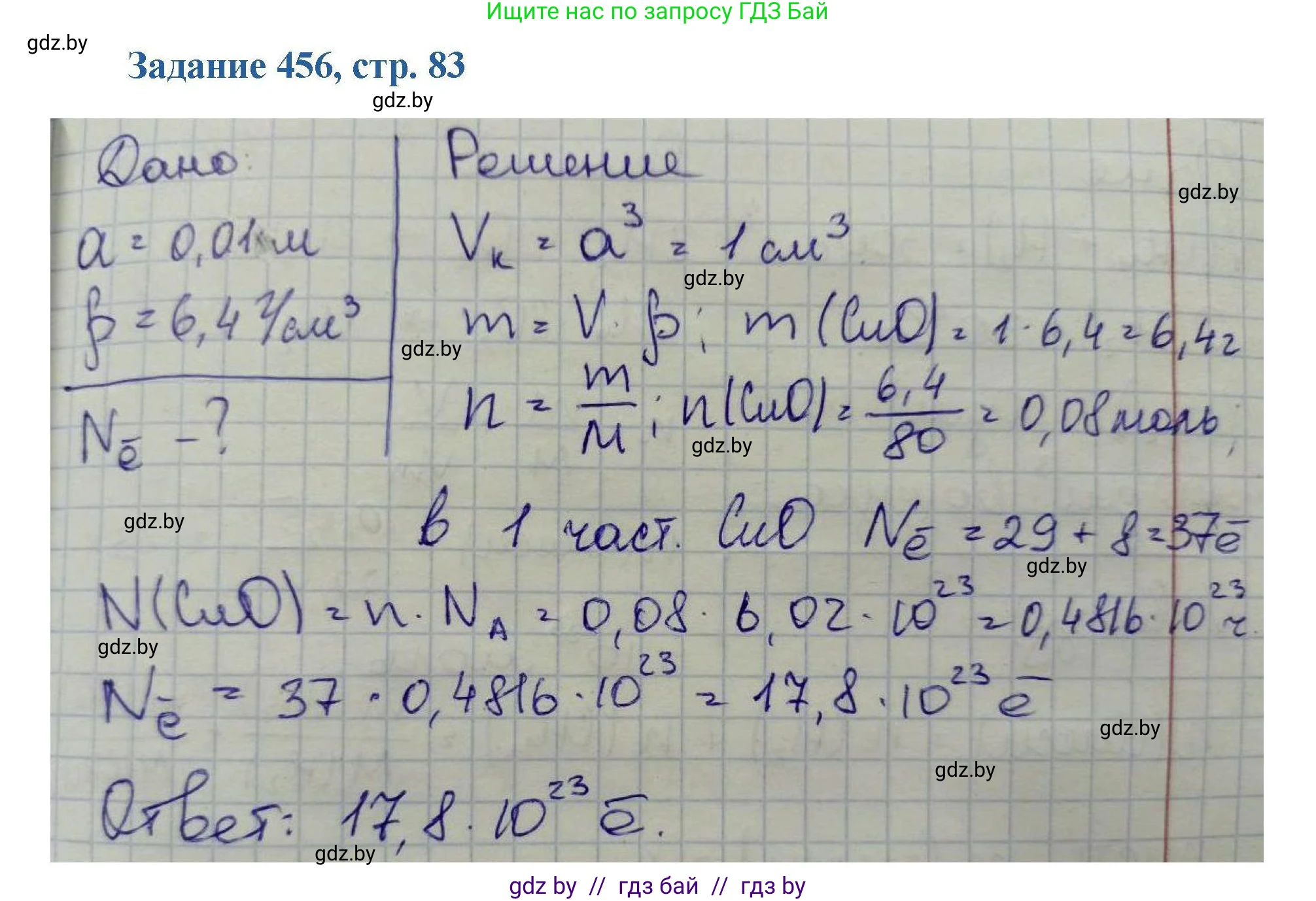 Химия, 8 класс Сборник задач, авторы: Хвалюк Виктор Николаевич, Резяпкин Виктор Ильич, издательство Адукацыя i выхаванне, Минск, 2019, голубого цвета, страница 83, номер 456, Решение