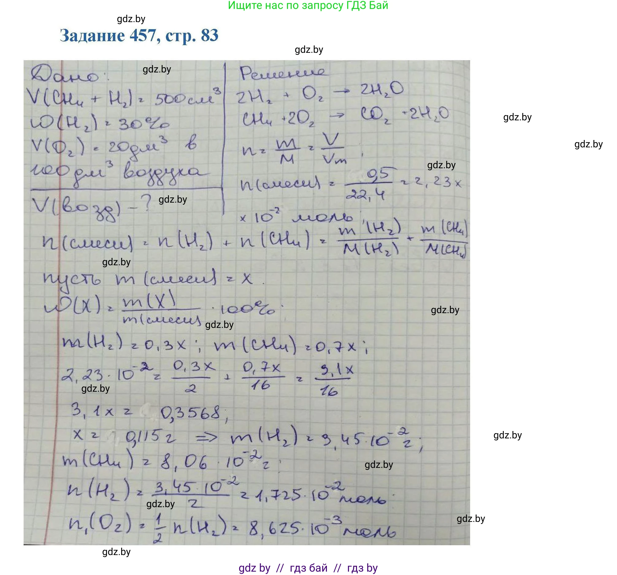 Химия, 8 класс Сборник задач, авторы: Хвалюк Виктор Николаевич, Резяпкин Виктор Ильич, издательство Адукацыя i выхаванне, Минск, 2019, голубого цвета, страница 83, номер 457, Решение