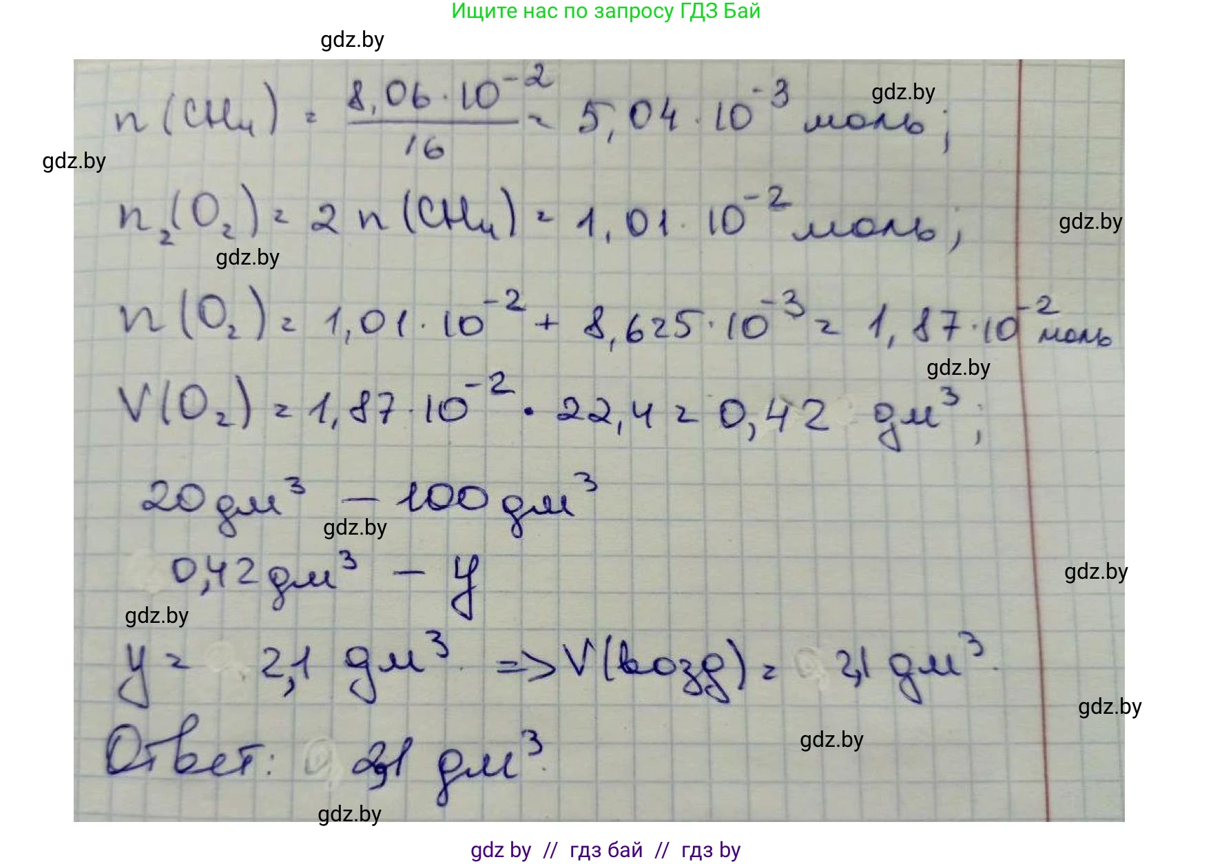 Химия, 8 класс Сборник задач, авторы: Хвалюк Виктор Николаевич, Резяпкин Виктор Ильич, издательство Адукацыя i выхаванне, Минск, 2019, голубого цвета, страница 83, номер 457, Решение (продолжение 2)