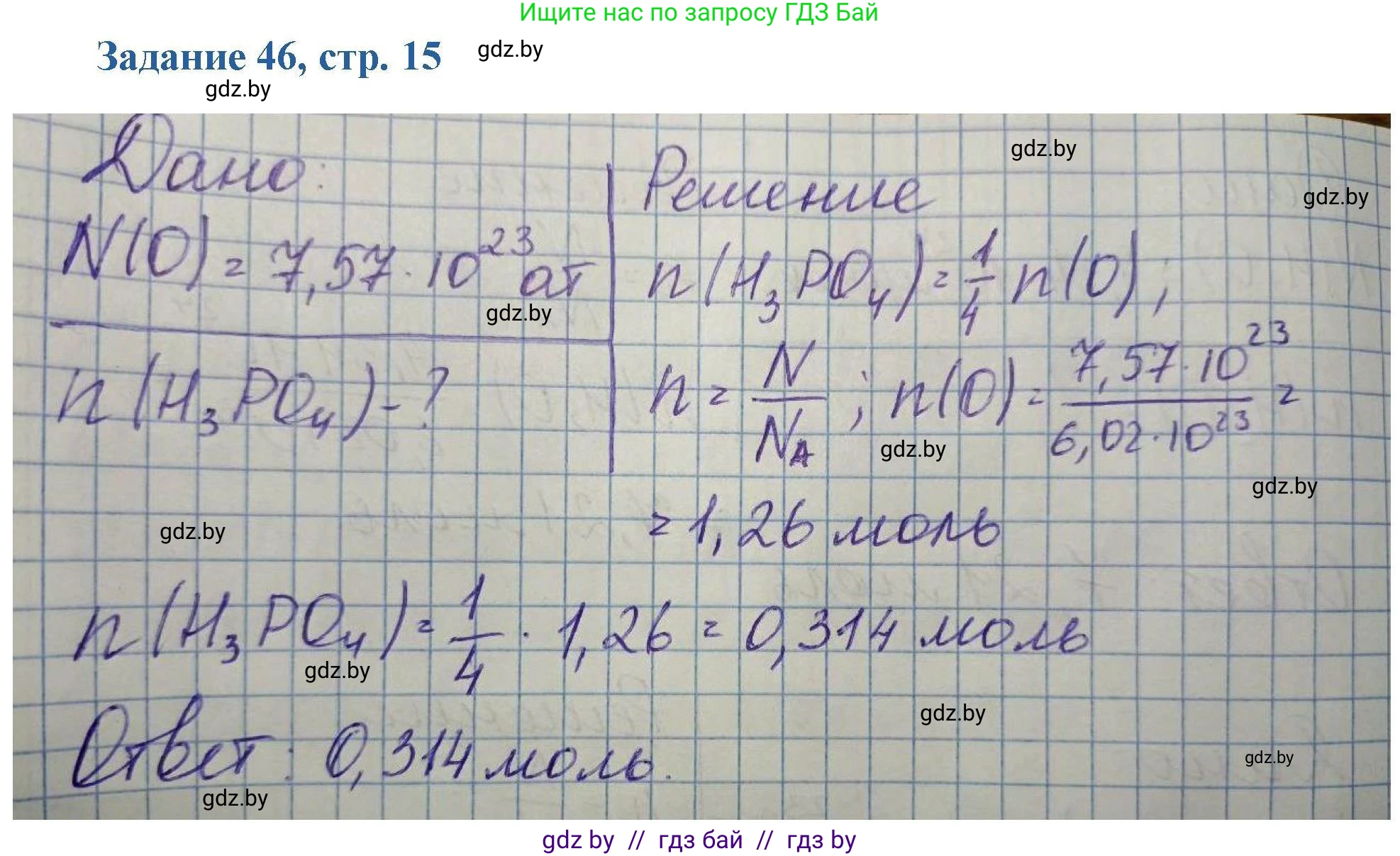 Химия, 8 класс Сборник задач, авторы: Хвалюк Виктор Николаевич, Резяпкин Виктор Ильич, издательство Адукацыя i выхаванне, Минск, 2019, голубого цвета, страница 15, номер 46, Решение