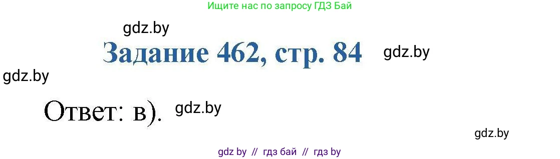 Химия, 8 класс Сборник задач, авторы: Хвалюк Виктор Николаевич, Резяпкин Виктор Ильич, издательство Адукацыя i выхаванне, Минск, 2019, голубого цвета, страница 84, номер 462, Решение