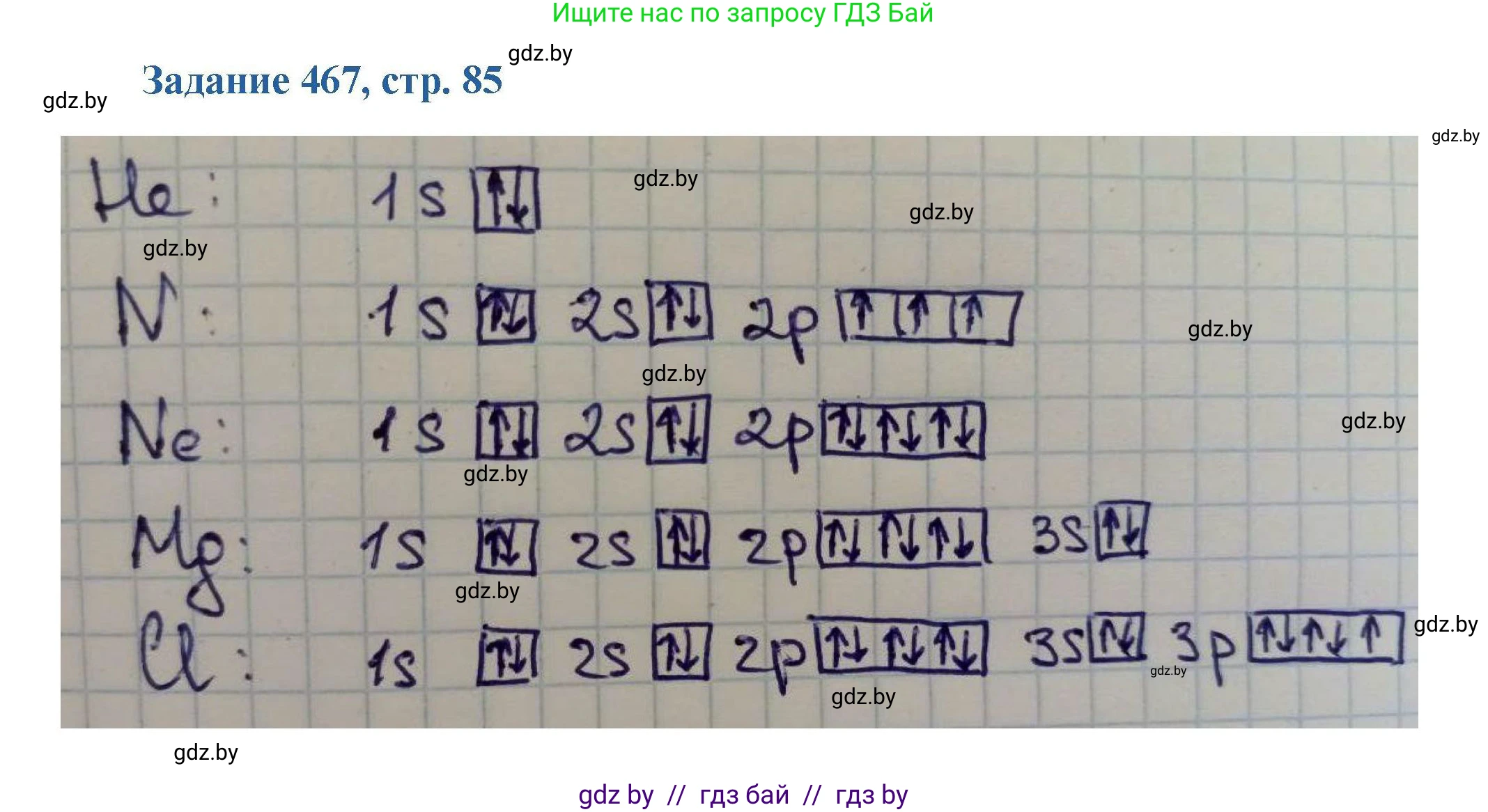 Химия, 8 класс Сборник задач, авторы: Хвалюк Виктор Николаевич, Резяпкин Виктор Ильич, издательство Адукацыя i выхаванне, Минск, 2019, голубого цвета, страница 85, номер 467, Решение