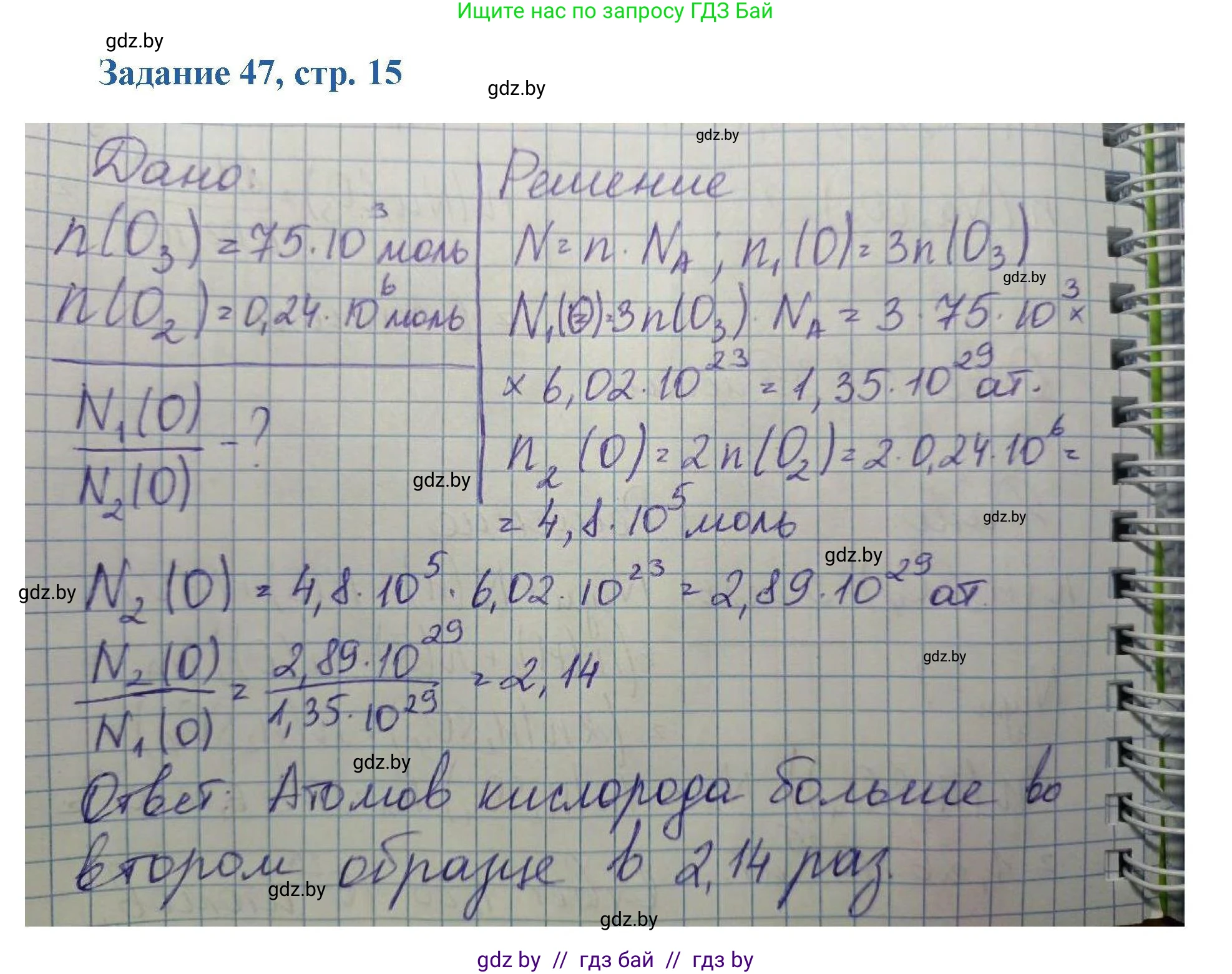 Химия, 8 класс Сборник задач, авторы: Хвалюк Виктор Николаевич, Резяпкин Виктор Ильич, издательство Адукацыя i выхаванне, Минск, 2019, голубого цвета, страница 15, номер 47, Решение