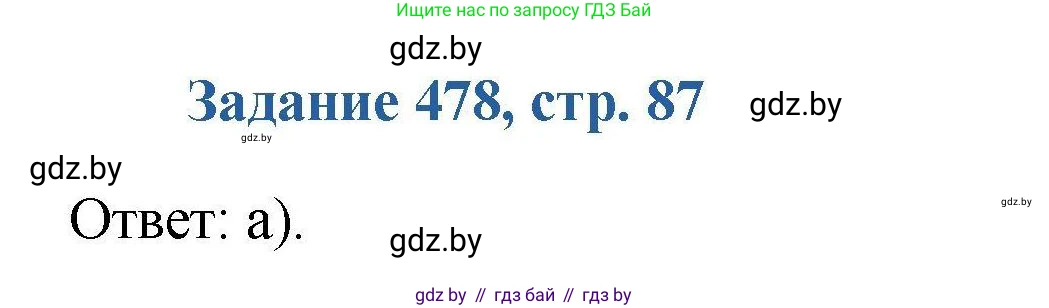 Химия, 8 класс Сборник задач, авторы: Хвалюк Виктор Николаевич, Резяпкин Виктор Ильич, издательство Адукацыя i выхаванне, Минск, 2019, голубого цвета, страница 87, номер 478, Решение